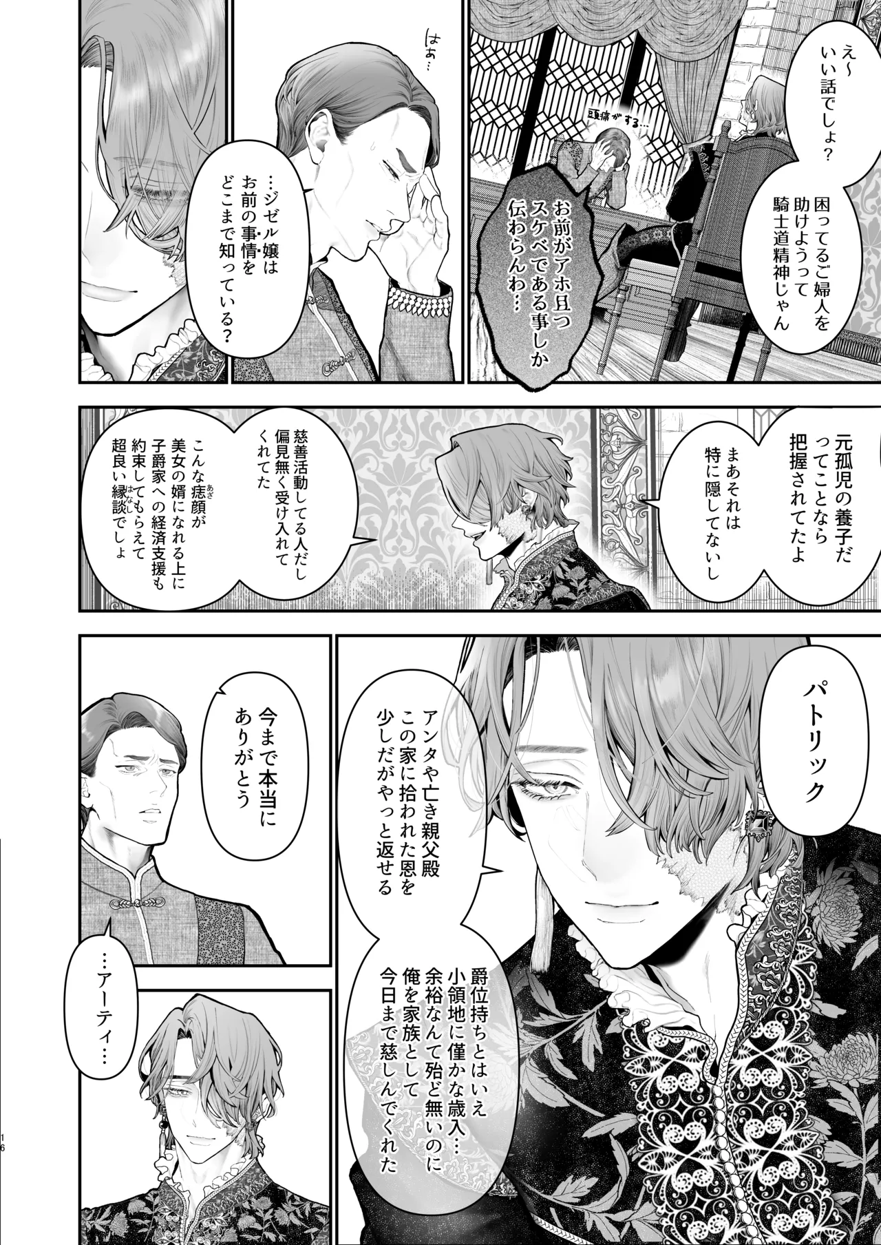 放蕩貴族は元王太子妃との孕ませ婚で忙しい - page15