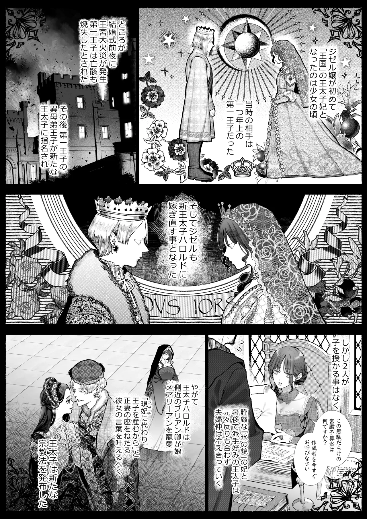 放蕩貴族は元王太子妃との孕ませ婚で忙しい - page17