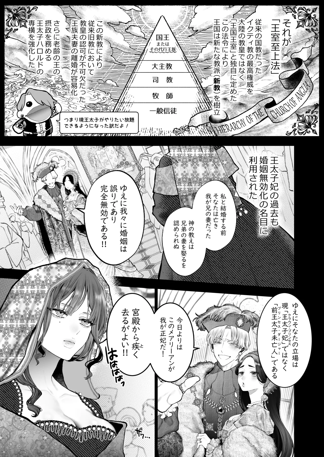 放蕩貴族は元王太子妃との孕ませ婚で忙しい - page18