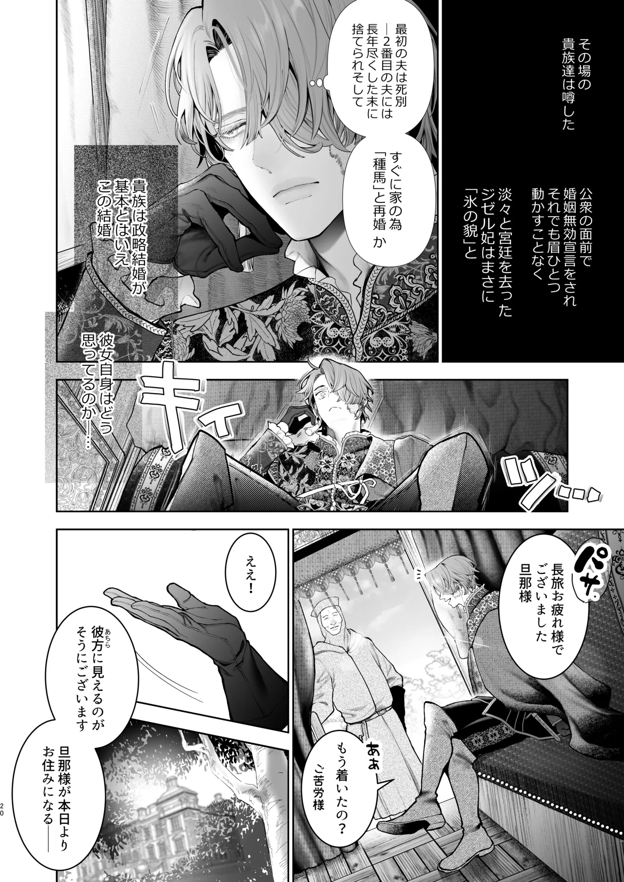 放蕩貴族は元王太子妃との孕ませ婚で忙しい - page19