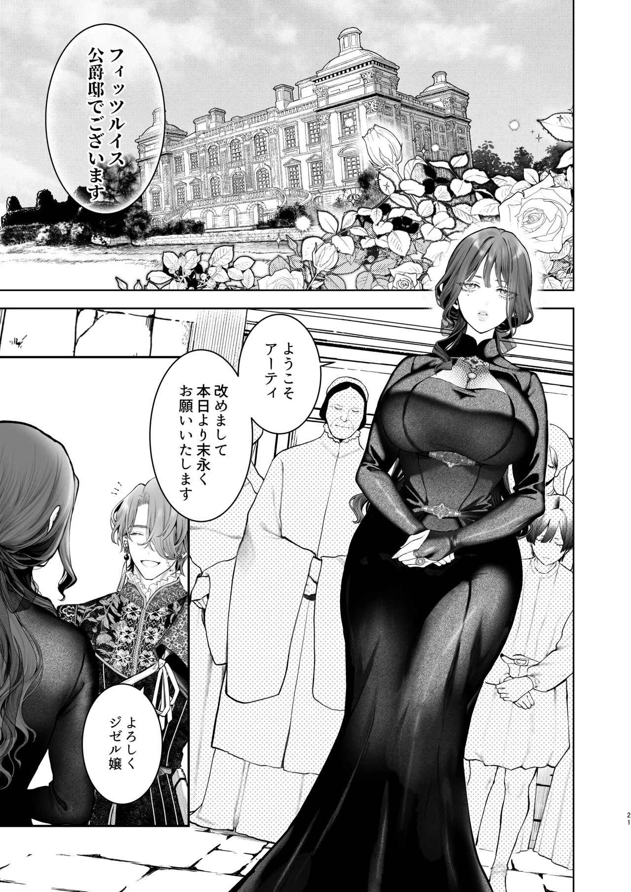 放蕩貴族は元王太子妃との孕ませ婚で忙しい - page20