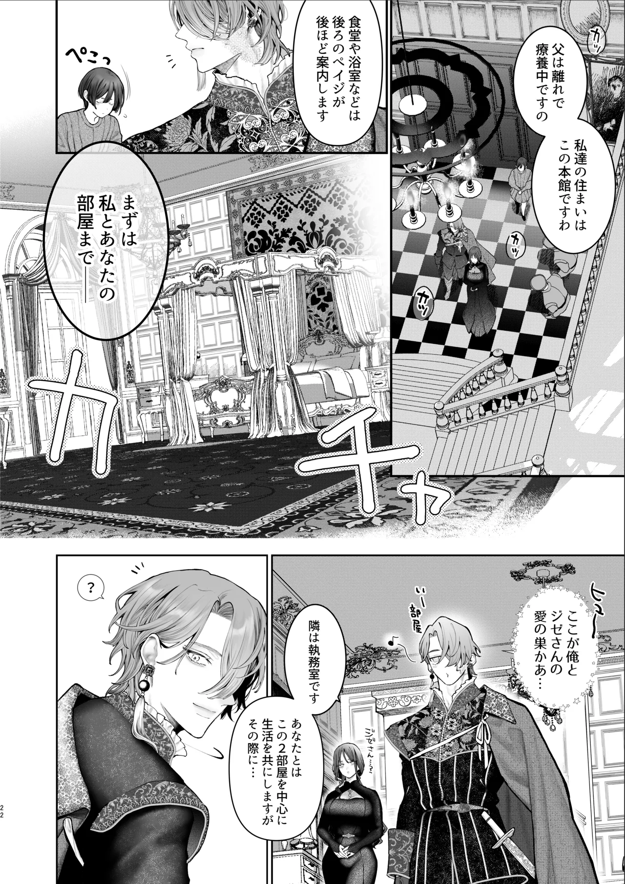 放蕩貴族は元王太子妃との孕ませ婚で忙しい - page21