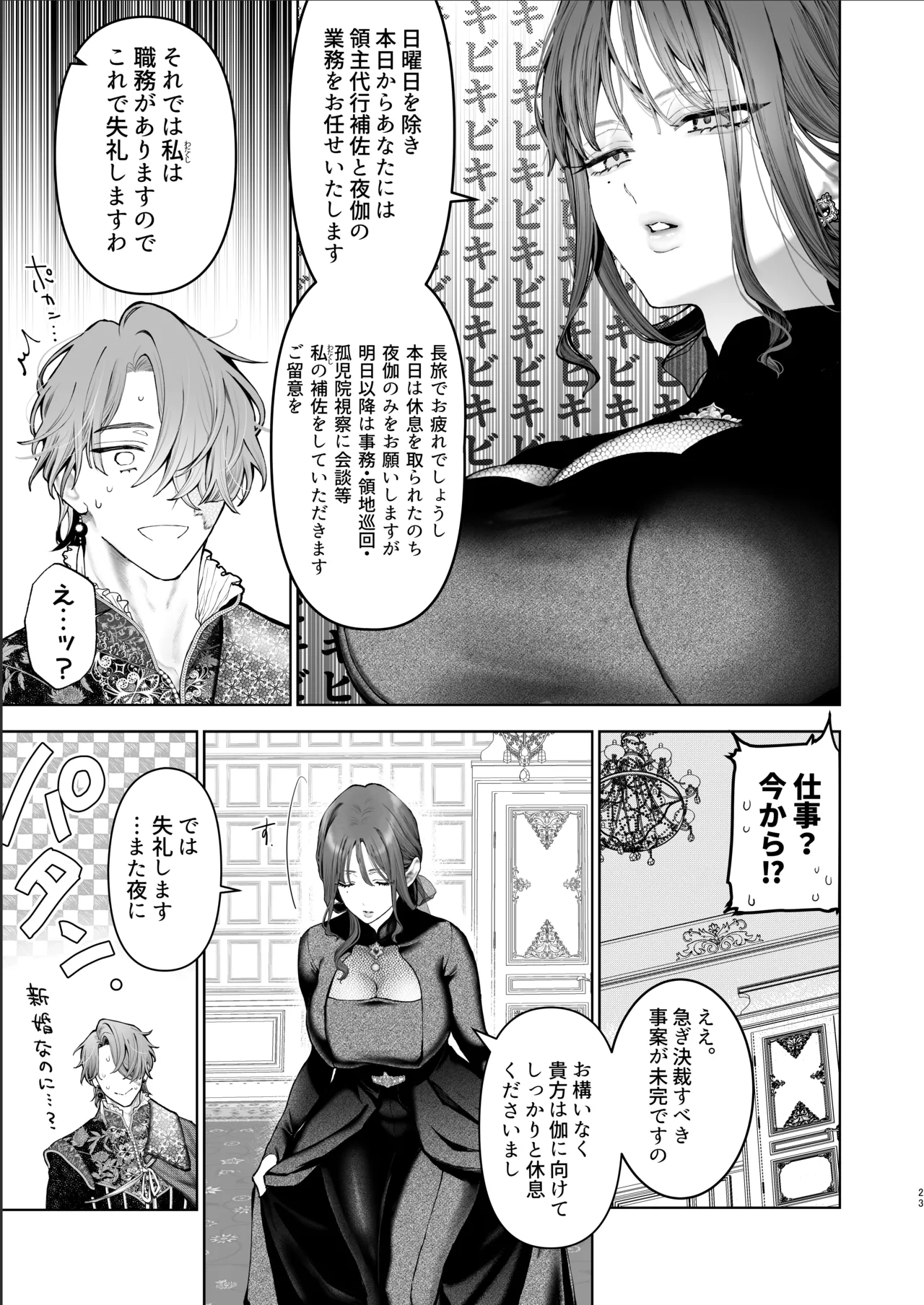 放蕩貴族は元王太子妃との孕ませ婚で忙しい - page22