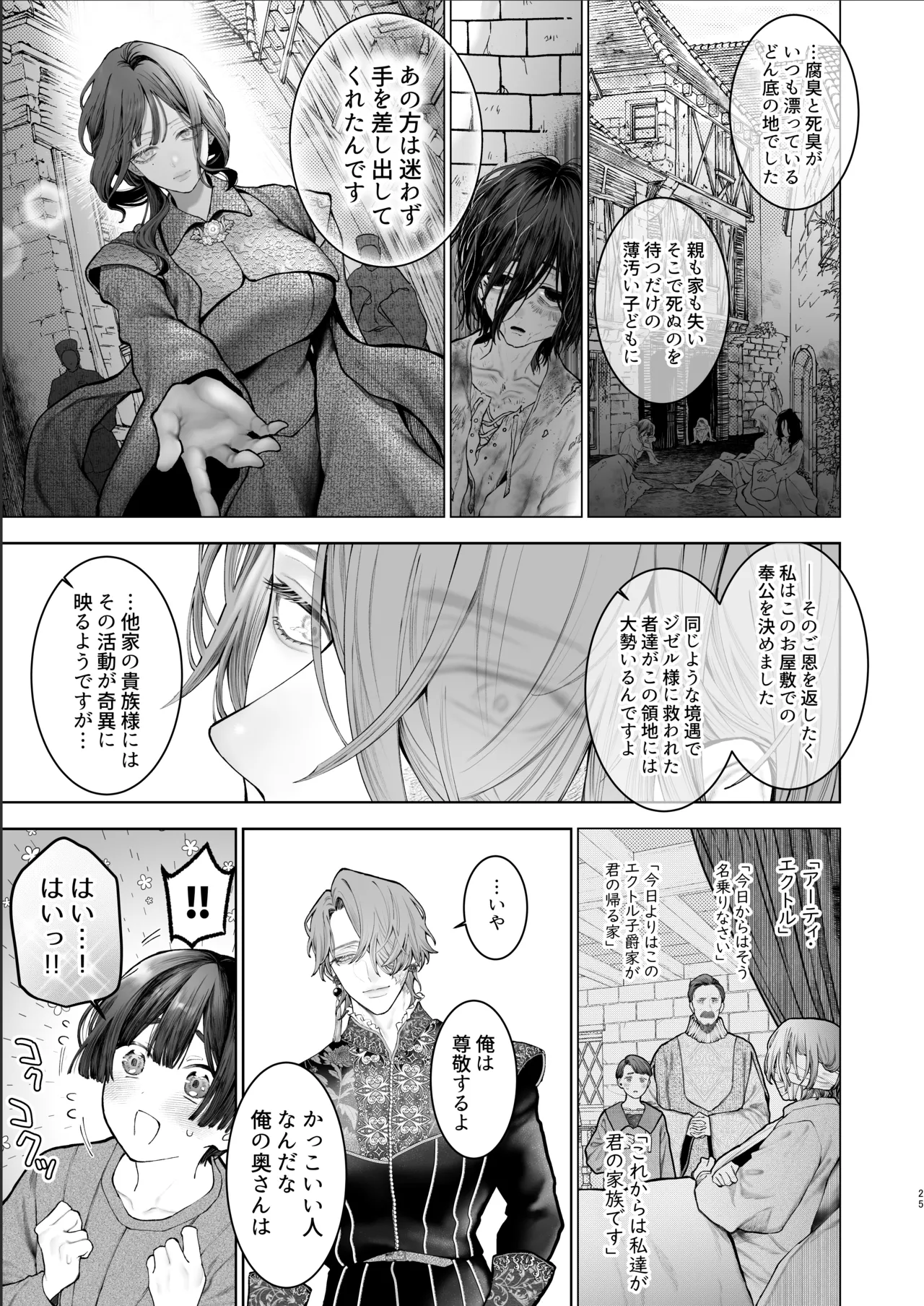 放蕩貴族は元王太子妃との孕ませ婚で忙しい - page24