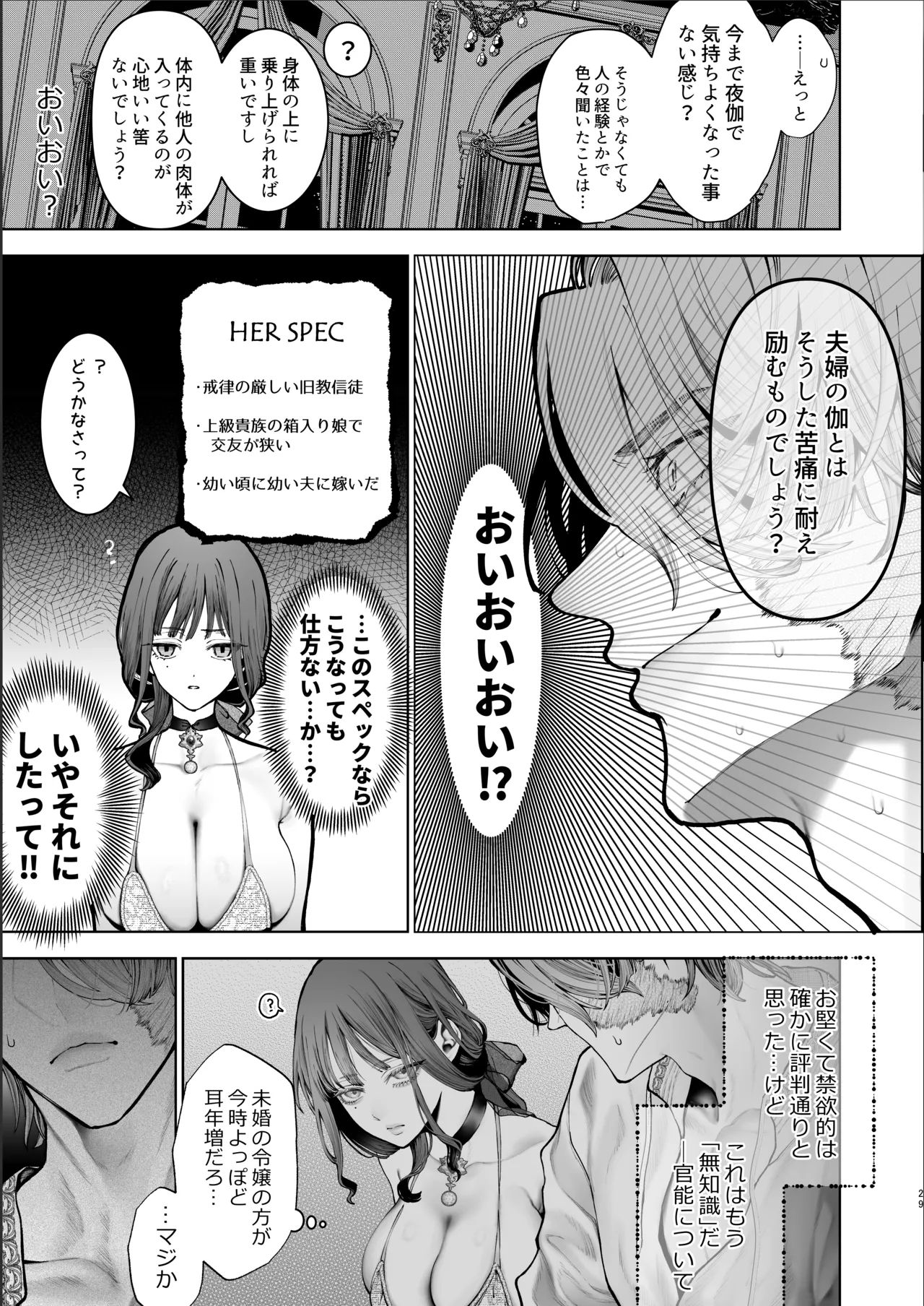 放蕩貴族は元王太子妃との孕ませ婚で忙しい - page28