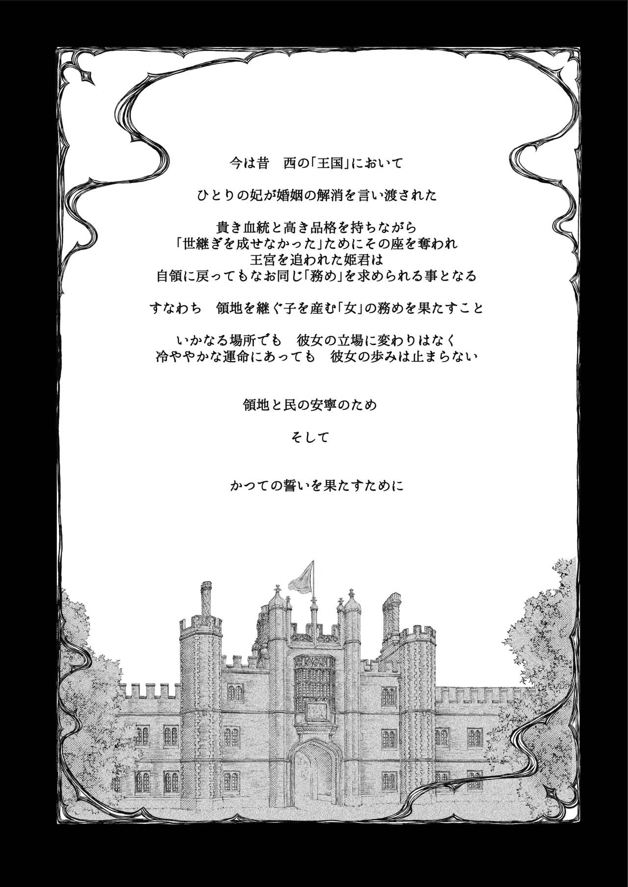 放蕩貴族は元王太子妃との孕ませ婚で忙しい - page3