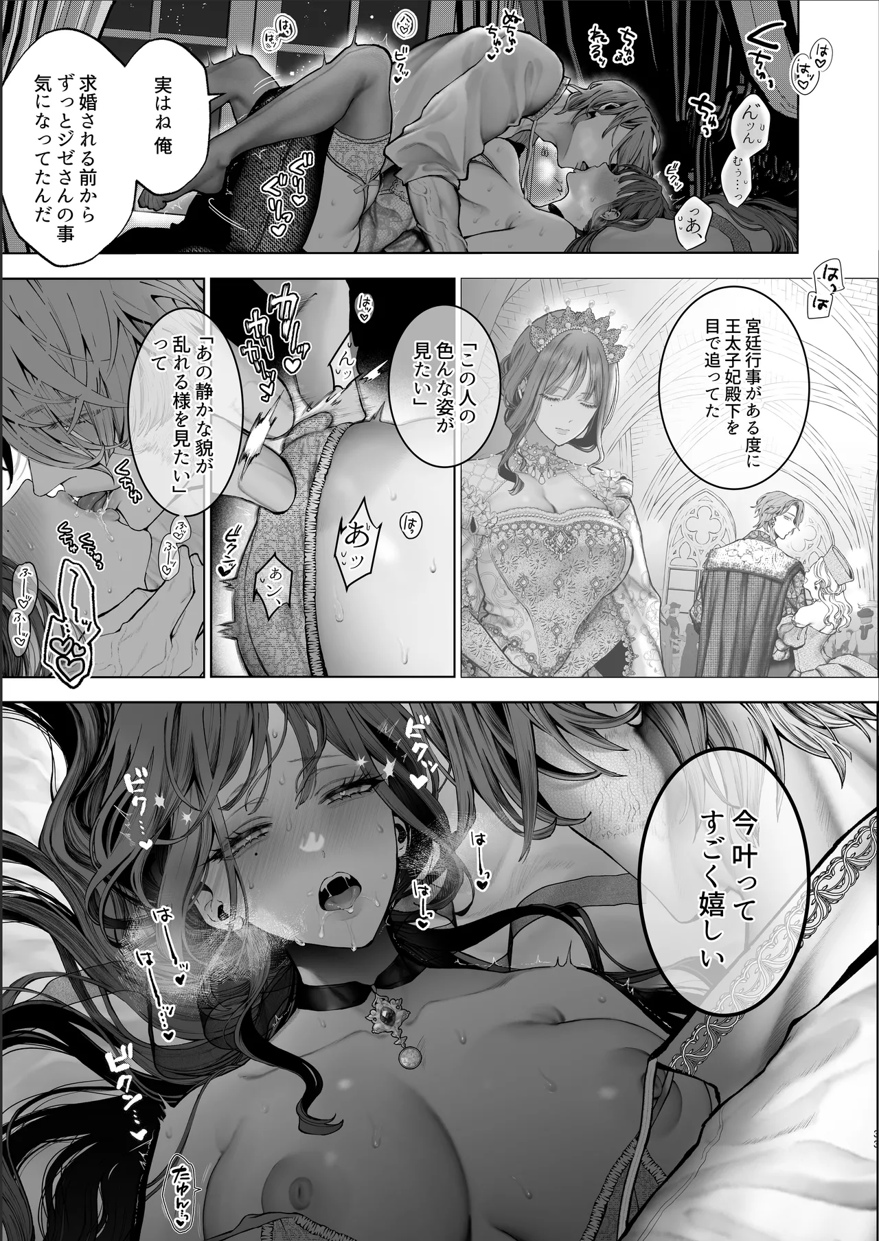 放蕩貴族は元王太子妃との孕ませ婚で忙しい - page32