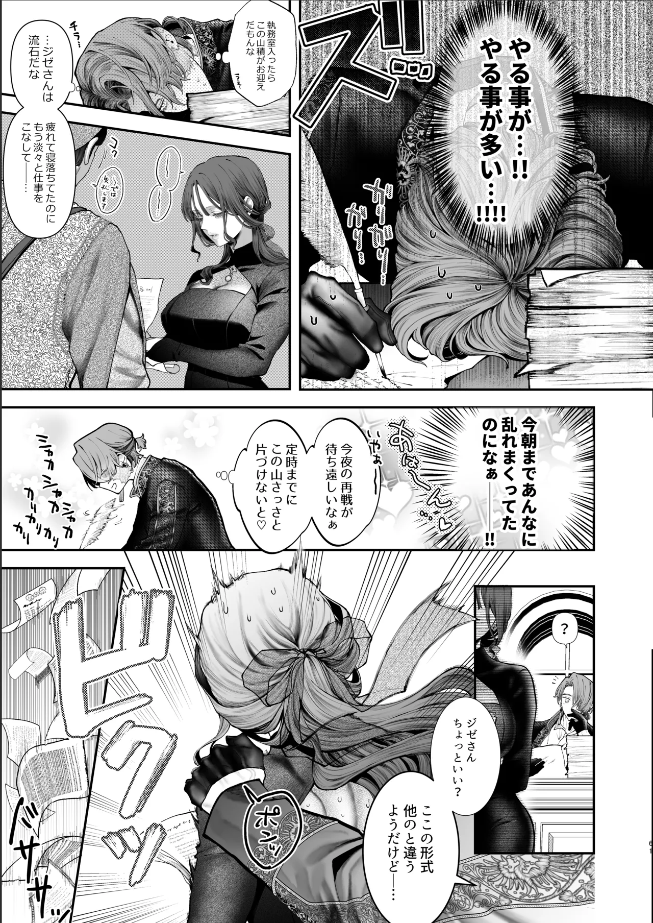 放蕩貴族は元王太子妃との孕ませ婚で忙しい - page60