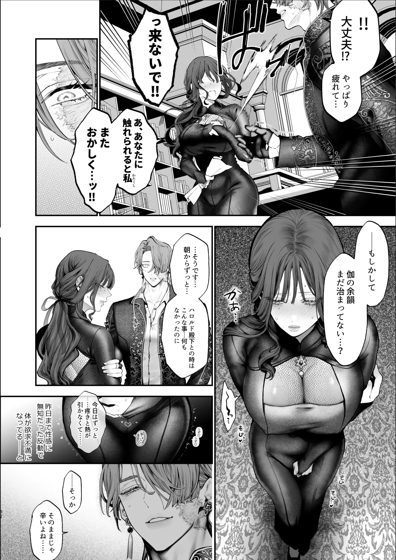 放蕩貴族は元王太子妃との孕ませ婚で忙しい - page61