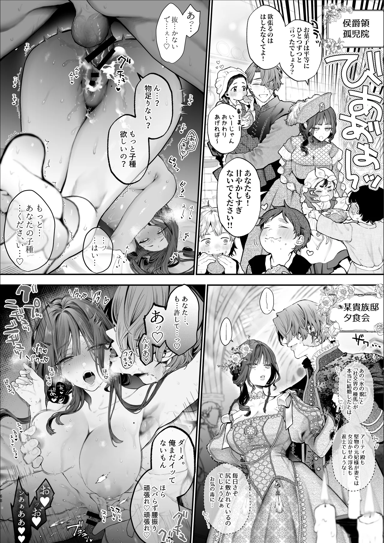 放蕩貴族は元王太子妃との孕ませ婚で忙しい - page67