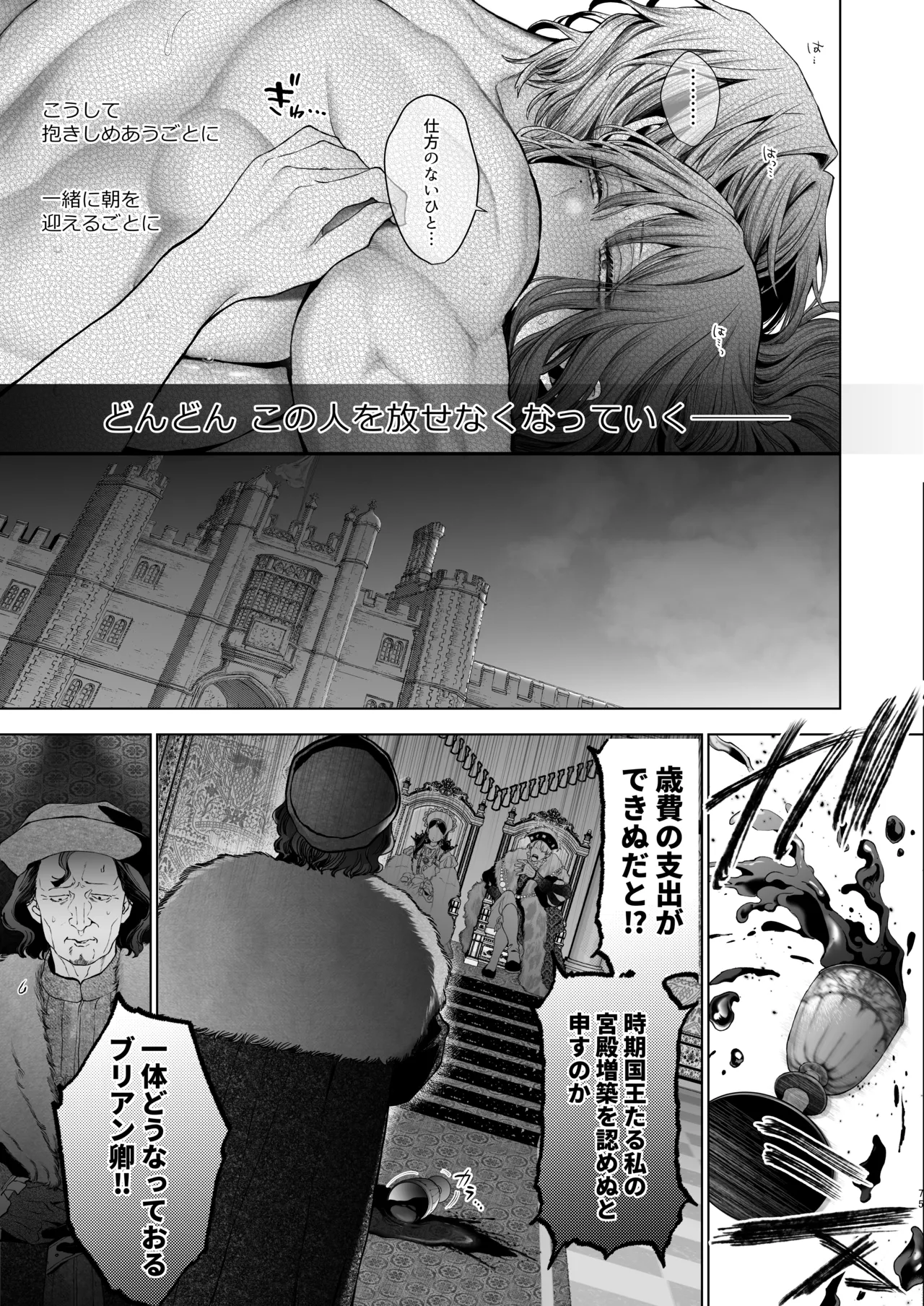 放蕩貴族は元王太子妃との孕ませ婚で忙しい - page74