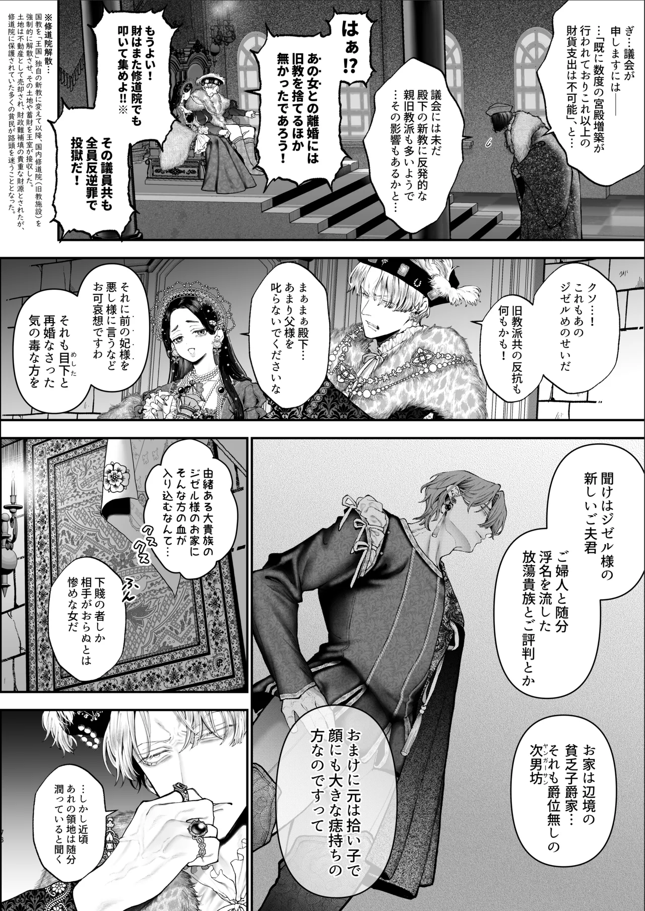 放蕩貴族は元王太子妃との孕ませ婚で忙しい - page75