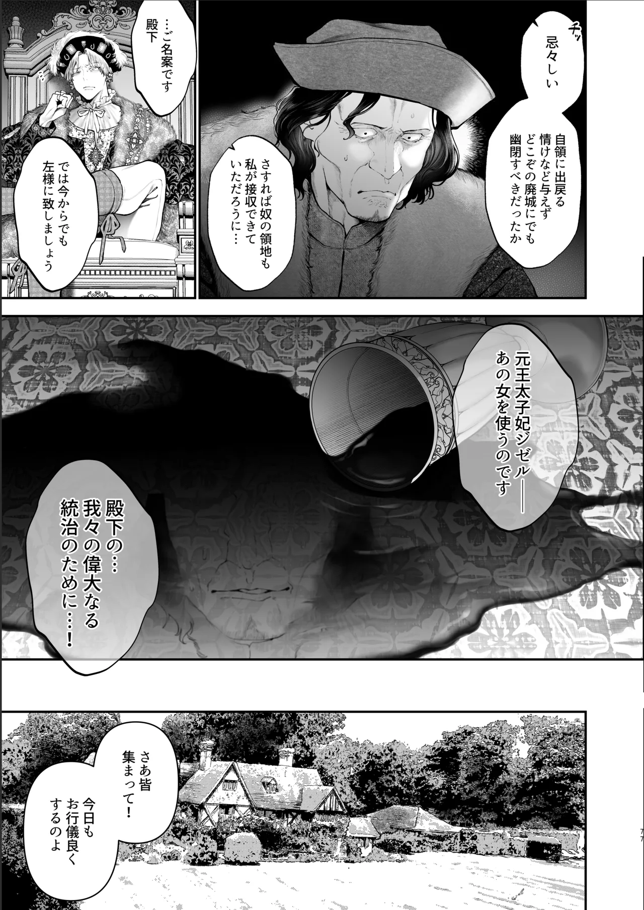 放蕩貴族は元王太子妃との孕ませ婚で忙しい - page76