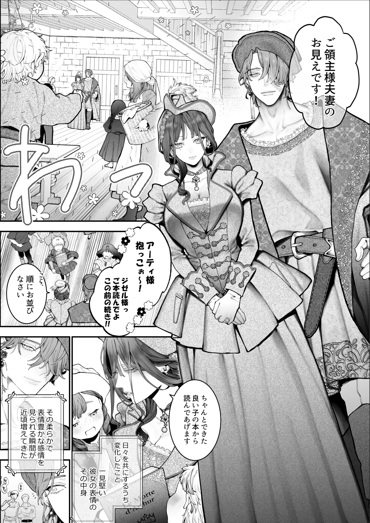 放蕩貴族は元王太子妃との孕ませ婚で忙しい - page77