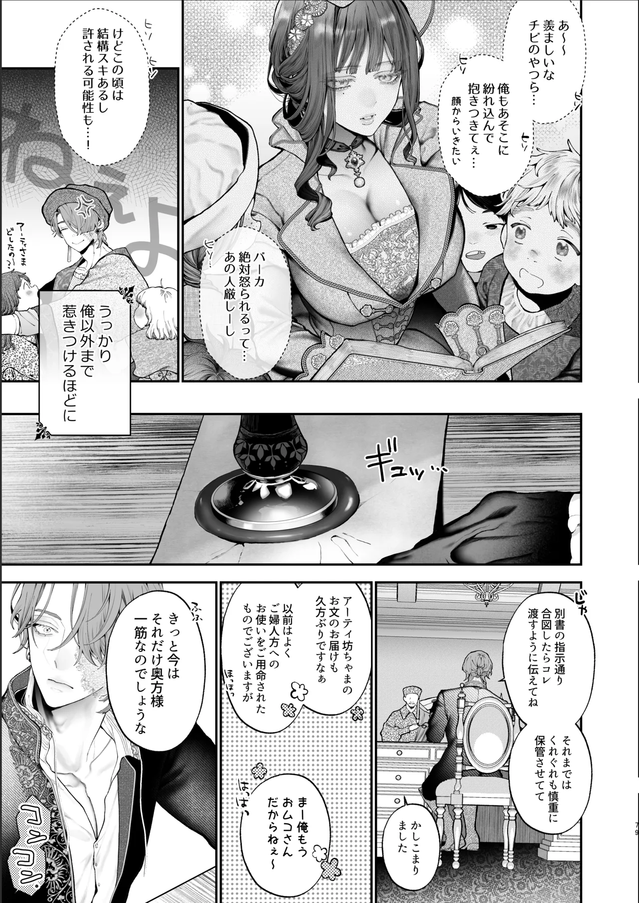 放蕩貴族は元王太子妃との孕ませ婚で忙しい - page78