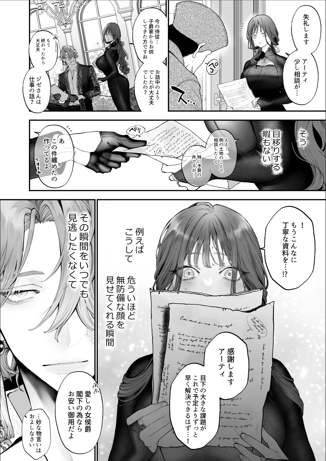 放蕩貴族は元王太子妃との孕ませ婚で忙しい - page79