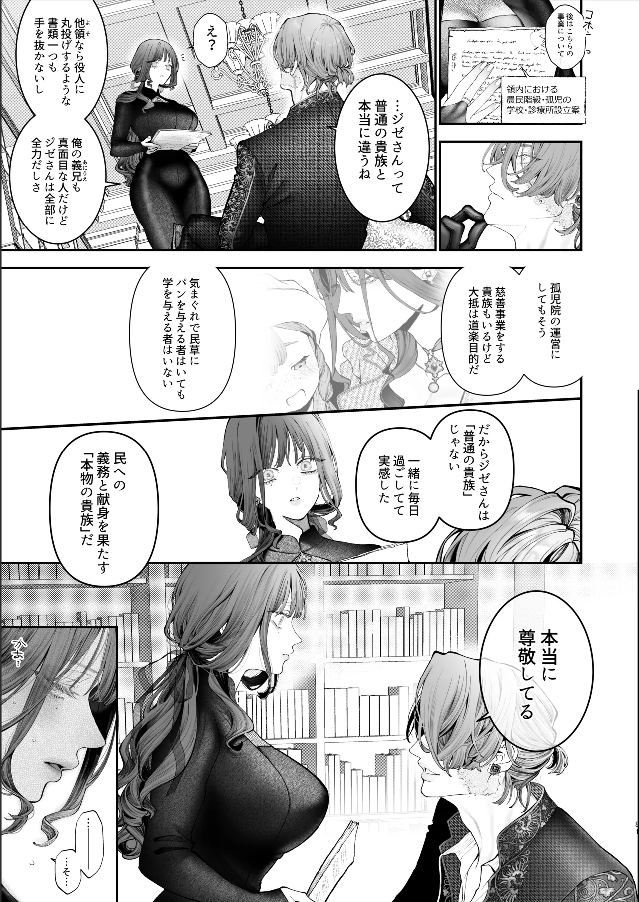 放蕩貴族は元王太子妃との孕ませ婚で忙しい - page80