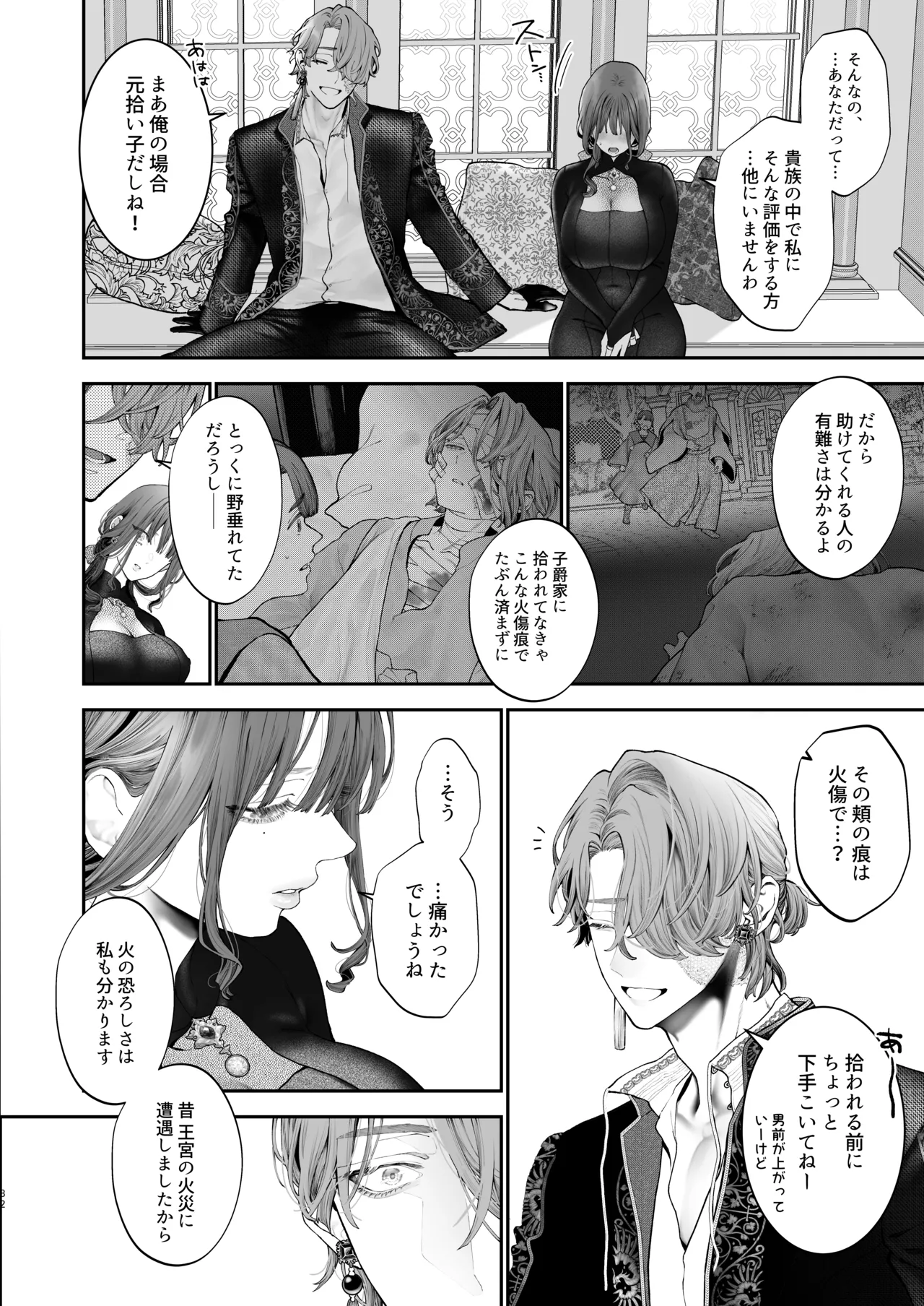 放蕩貴族は元王太子妃との孕ませ婚で忙しい - page81