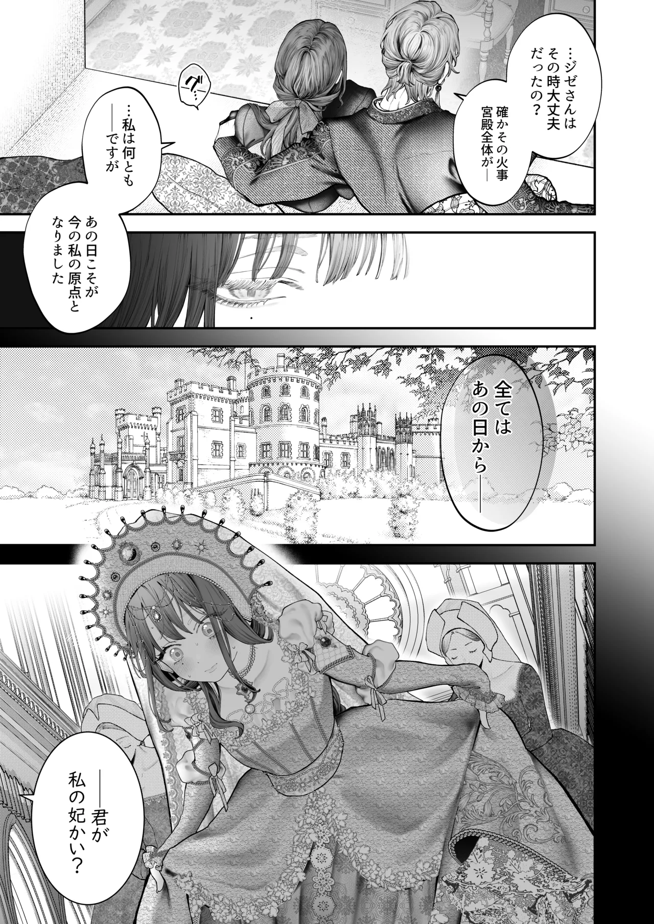 放蕩貴族は元王太子妃との孕ませ婚で忙しい - page82