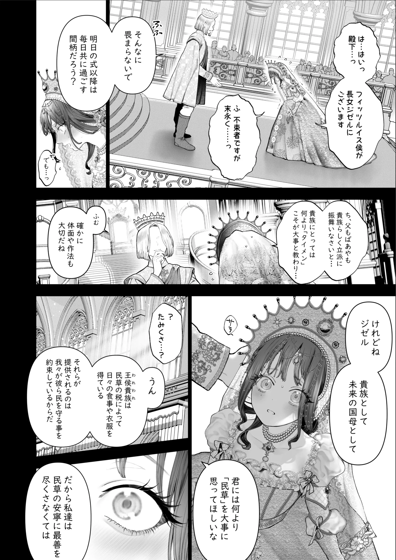 放蕩貴族は元王太子妃との孕ませ婚で忙しい - page83