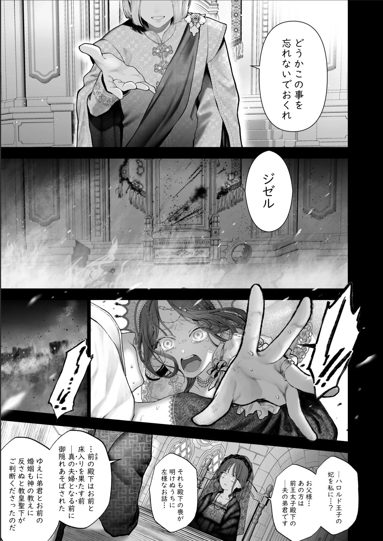 放蕩貴族は元王太子妃との孕ませ婚で忙しい - page84