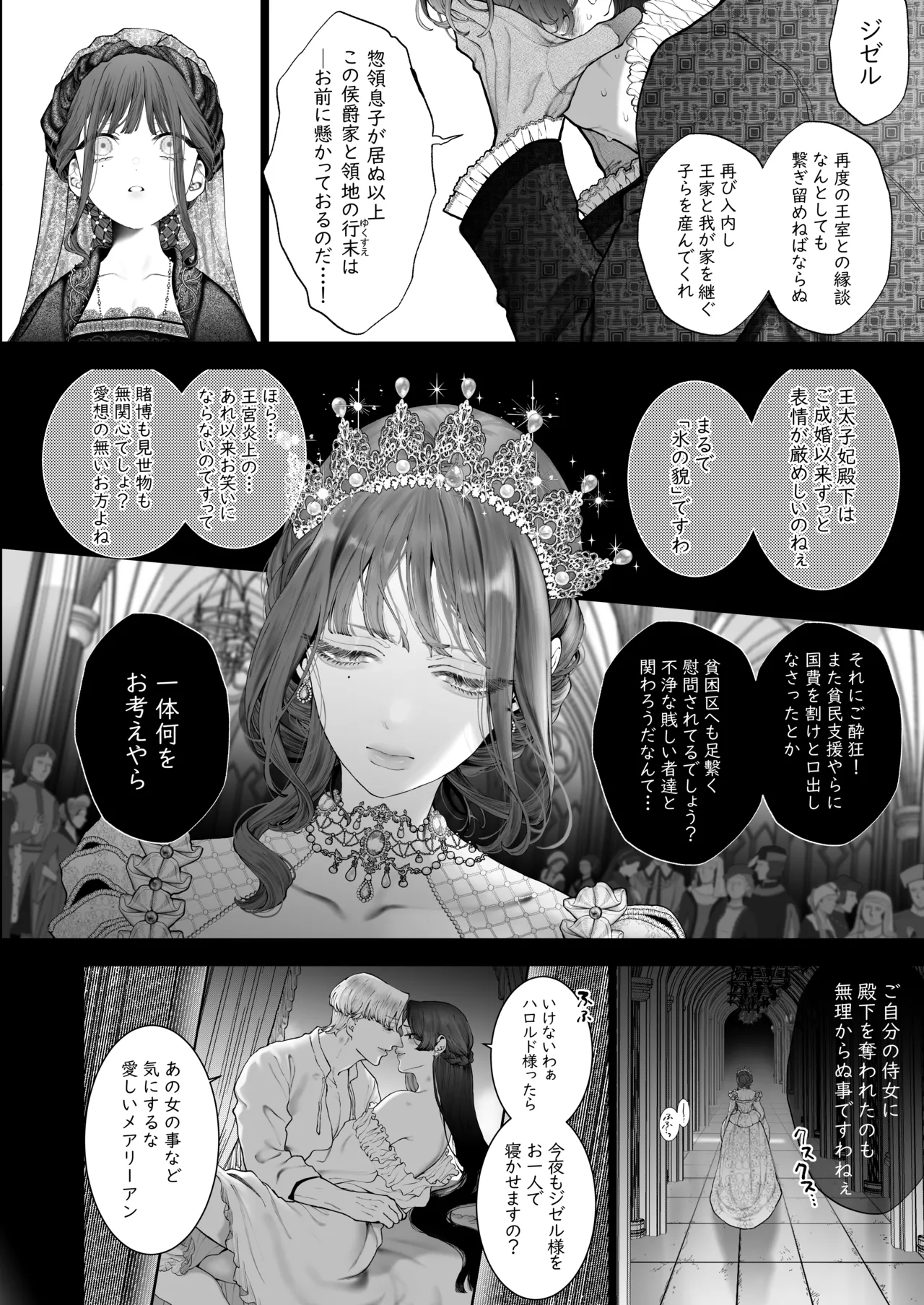 放蕩貴族は元王太子妃との孕ませ婚で忙しい - page85