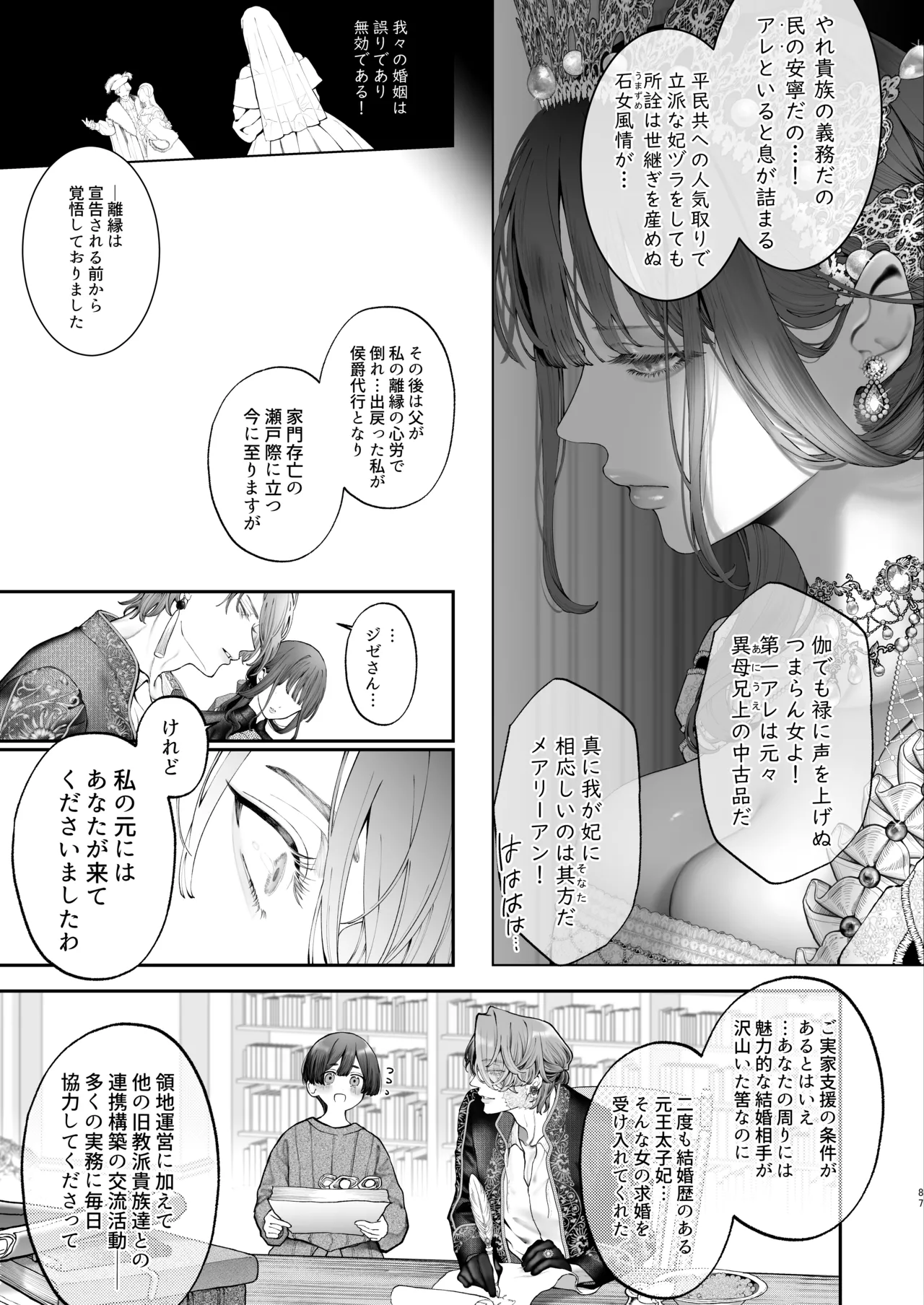 放蕩貴族は元王太子妃との孕ませ婚で忙しい - page86