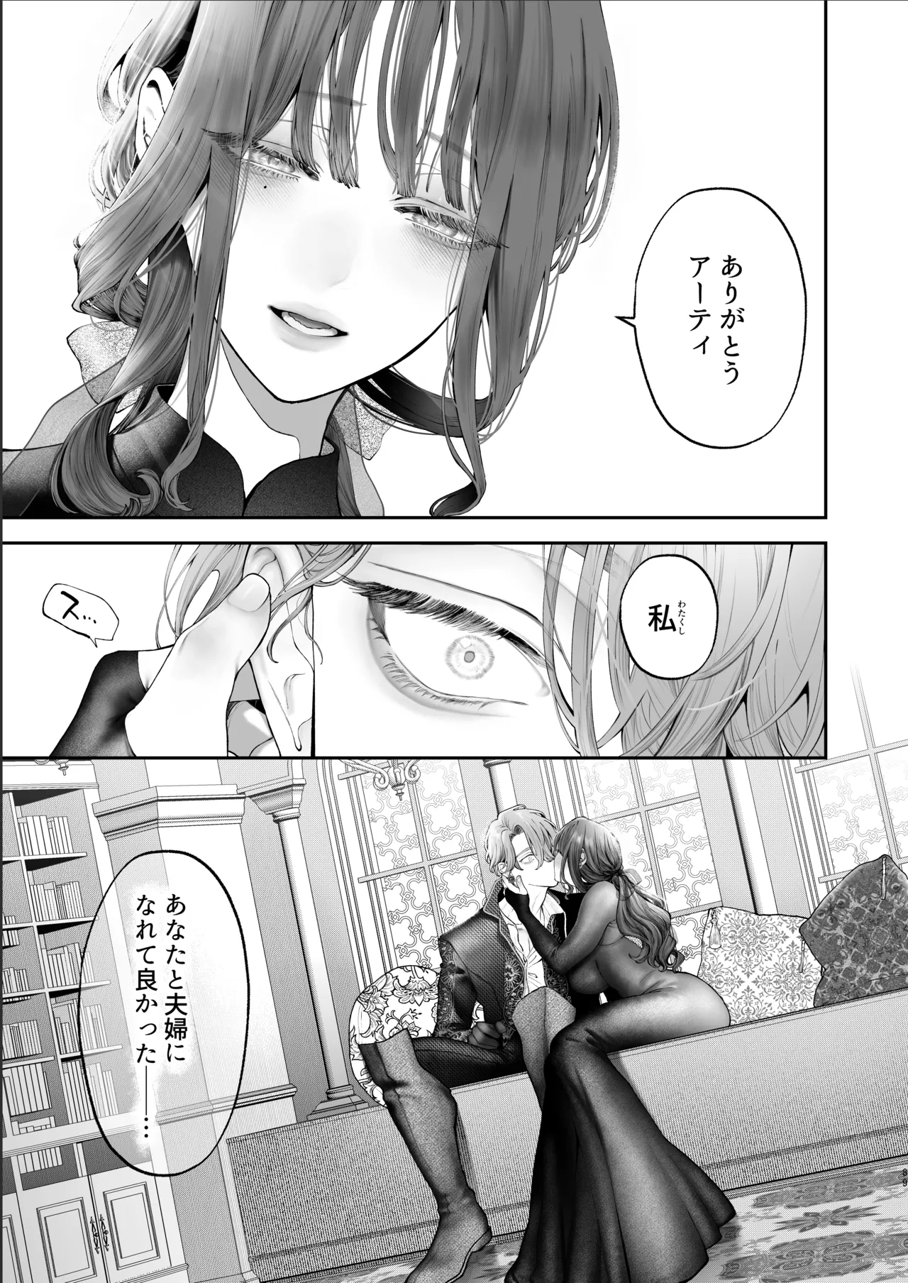 放蕩貴族は元王太子妃との孕ませ婚で忙しい - page88