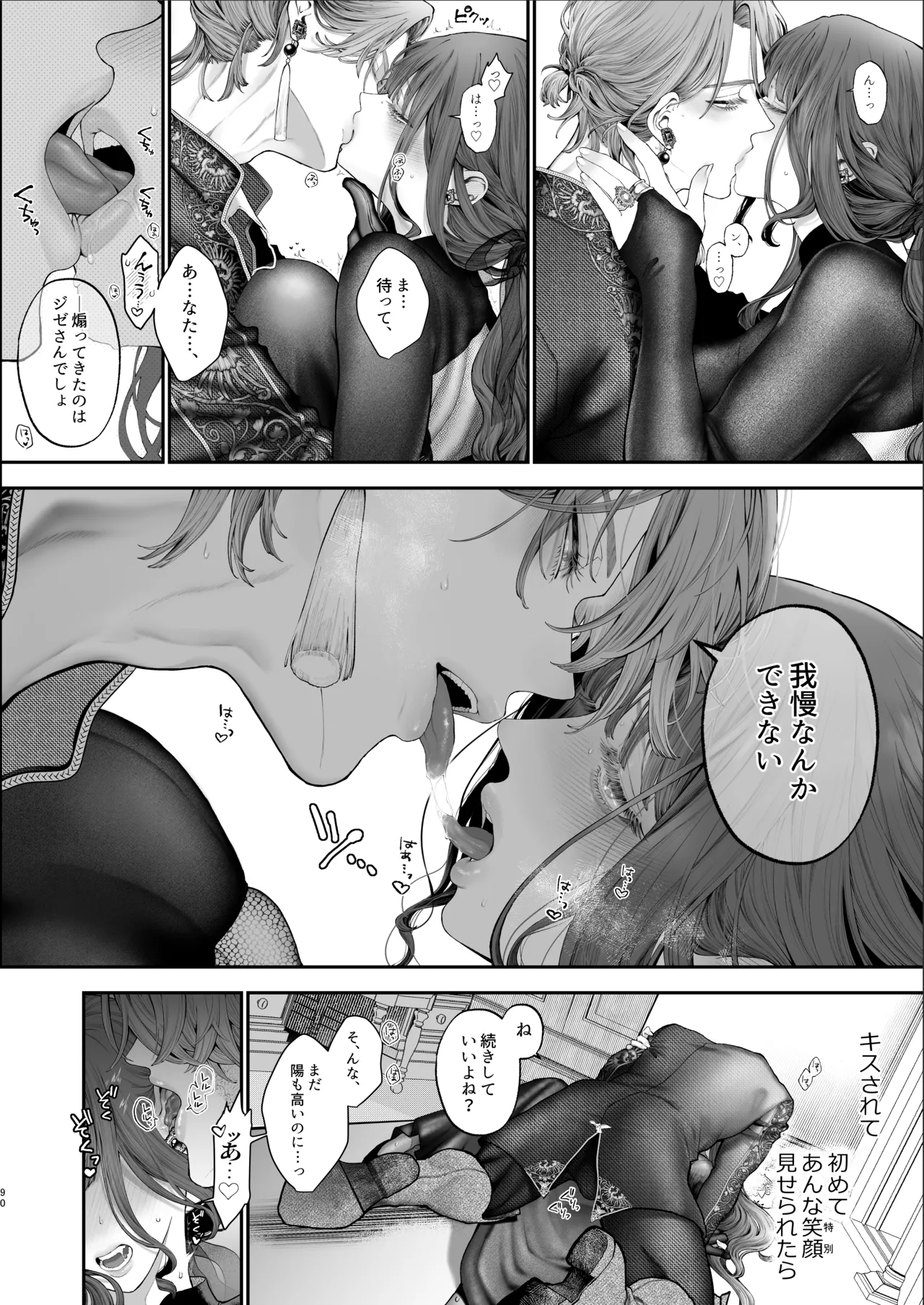 放蕩貴族は元王太子妃との孕ませ婚で忙しい - page89