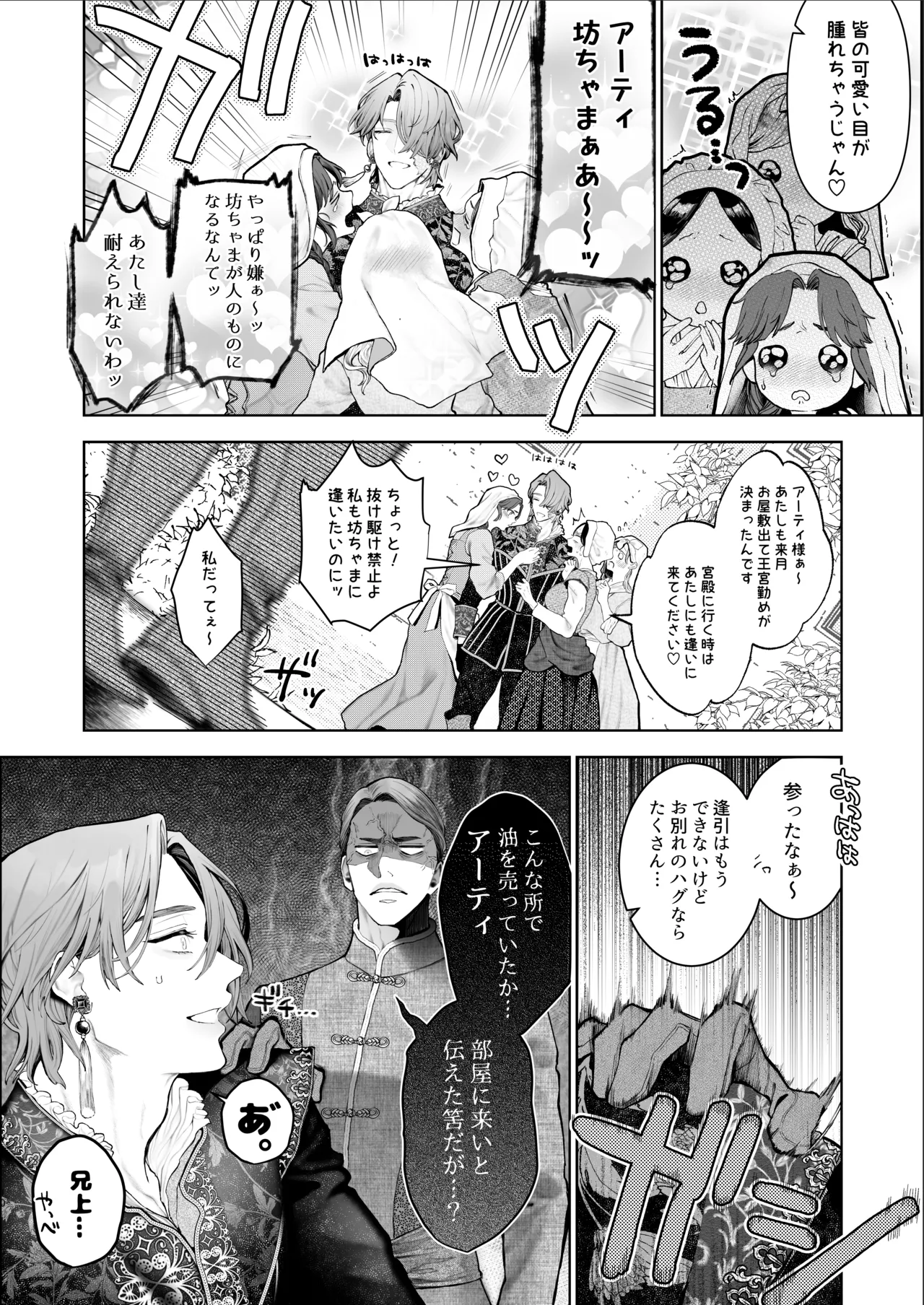 放蕩貴族は元王太子妃との孕ませ婚で忙しい - page9