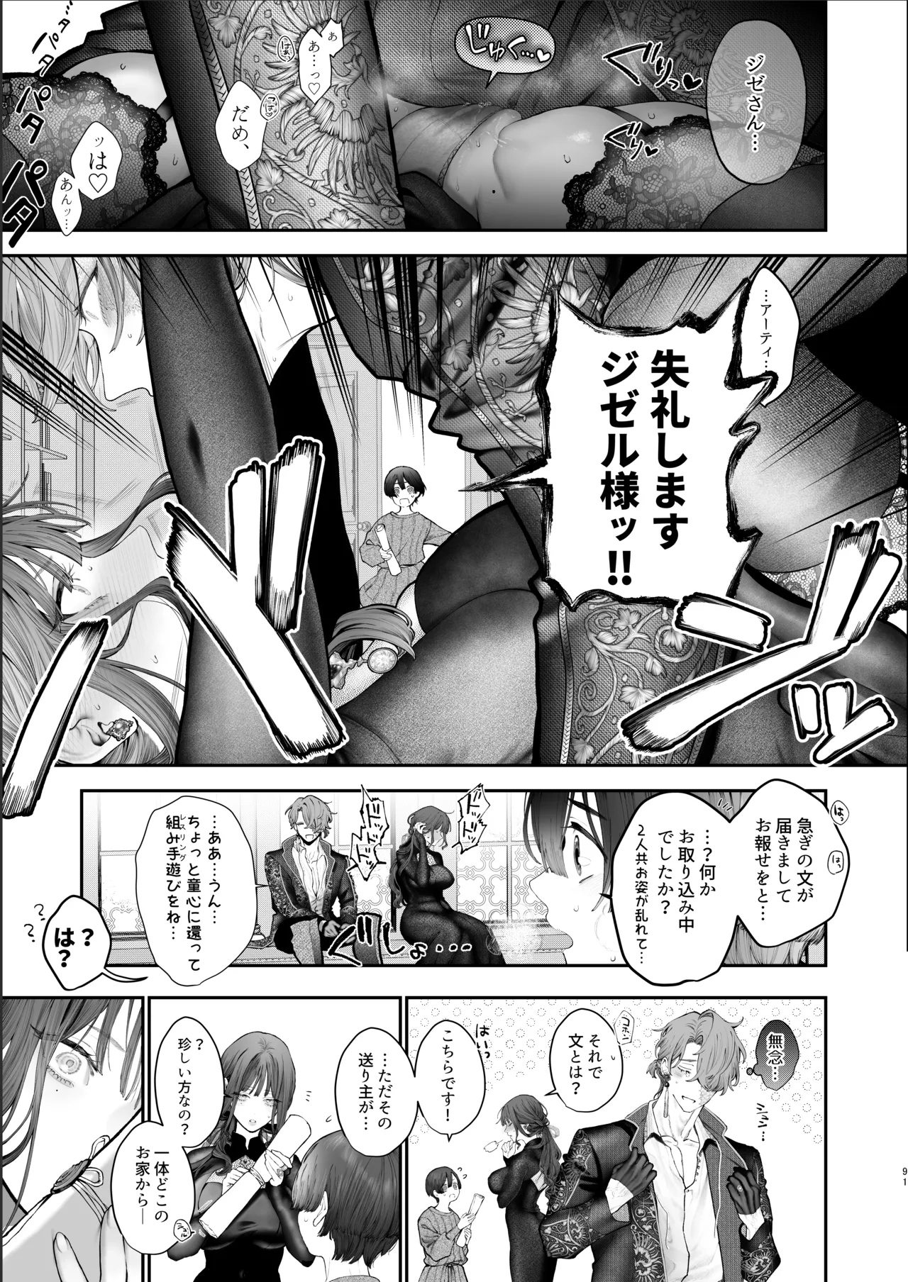 放蕩貴族は元王太子妃との孕ませ婚で忙しい - page90