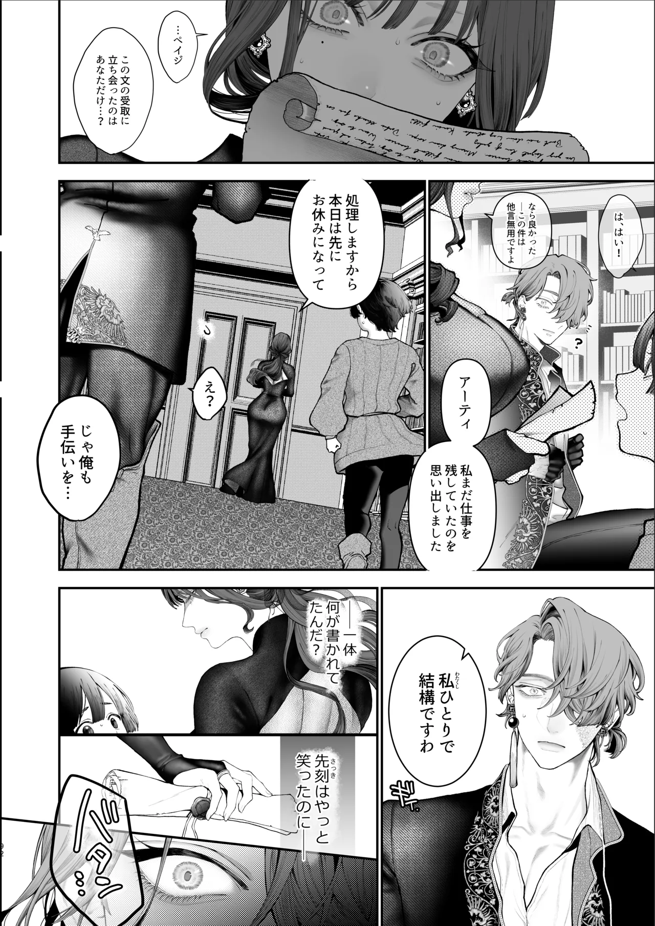 放蕩貴族は元王太子妃との孕ませ婚で忙しい - page91