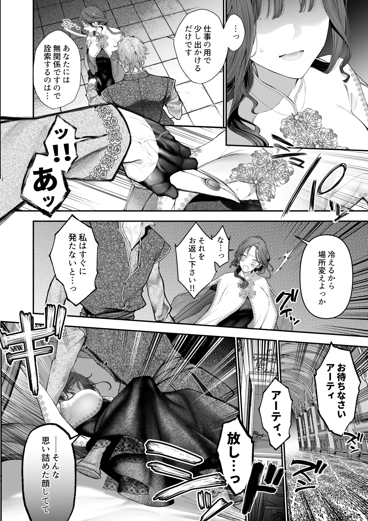 放蕩貴族は元王太子妃との孕ませ婚で忙しい - page93