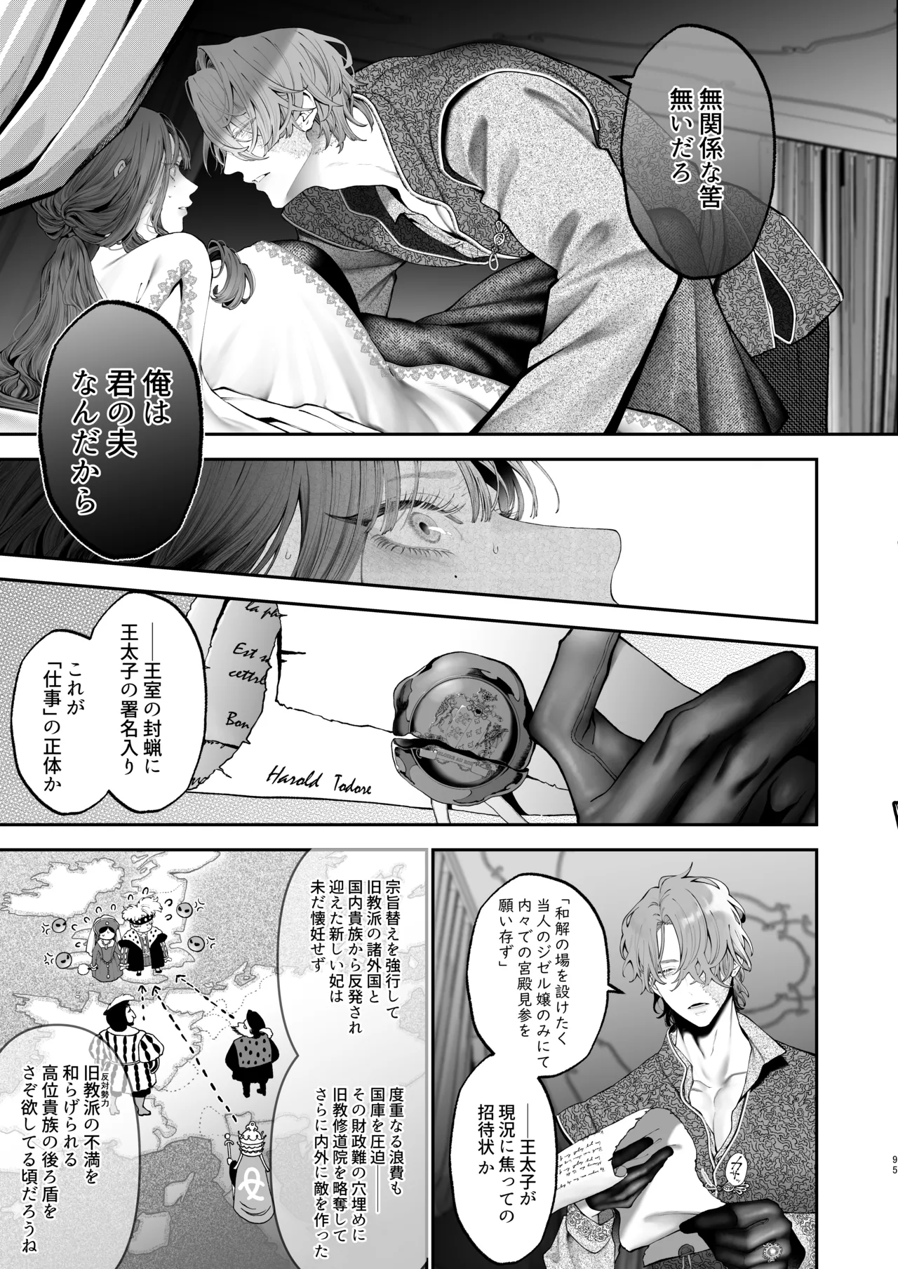 放蕩貴族は元王太子妃との孕ませ婚で忙しい - page94