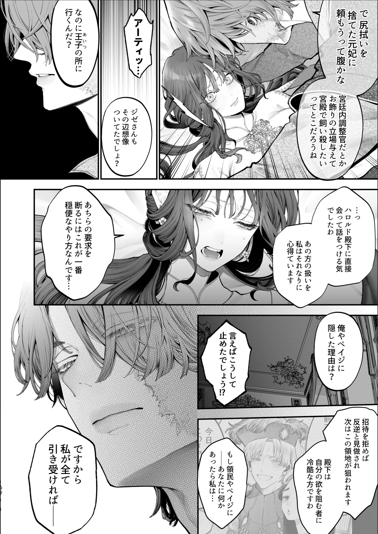 放蕩貴族は元王太子妃との孕ませ婚で忙しい - page95