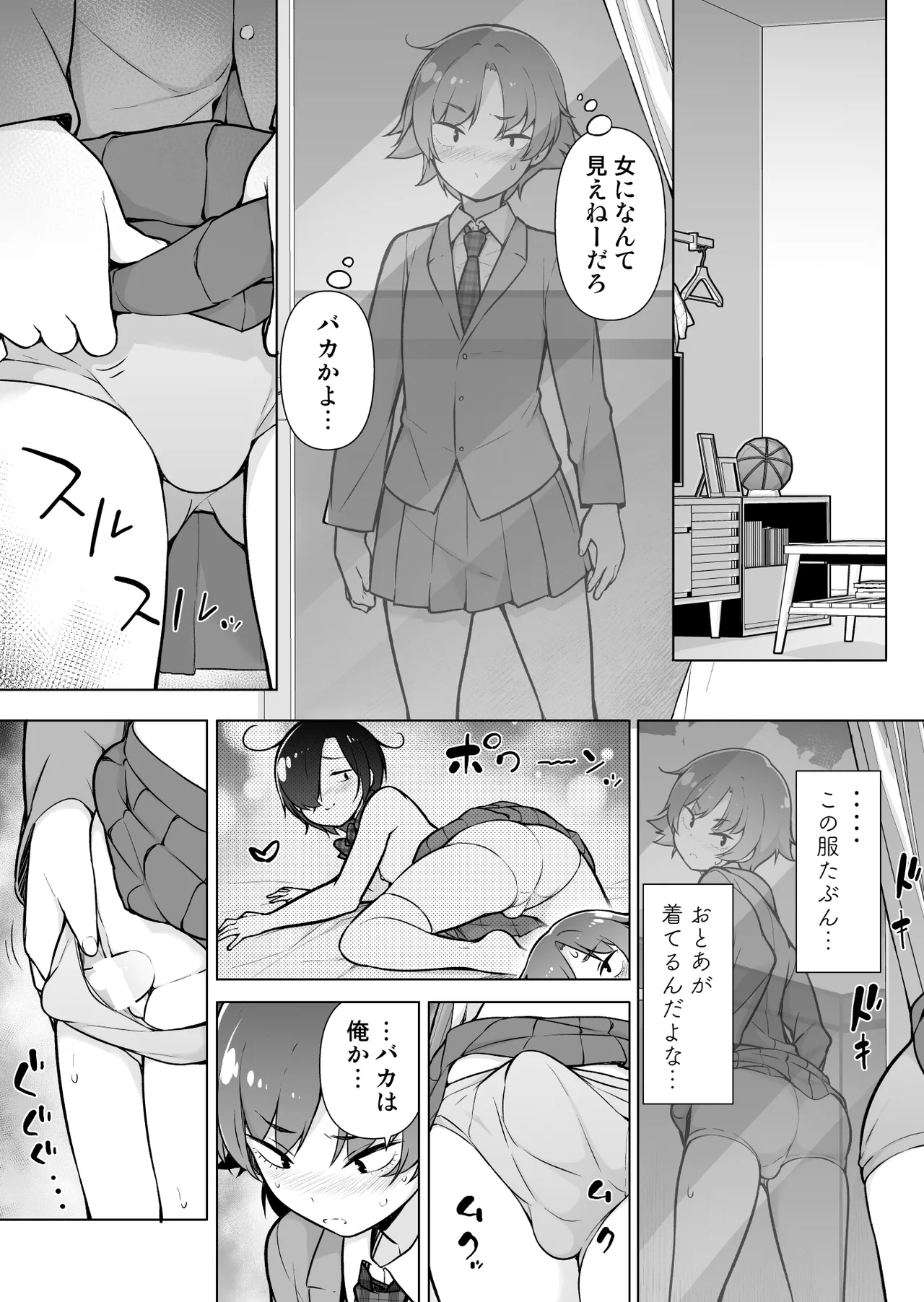 引きこもりな男の娘 - page10