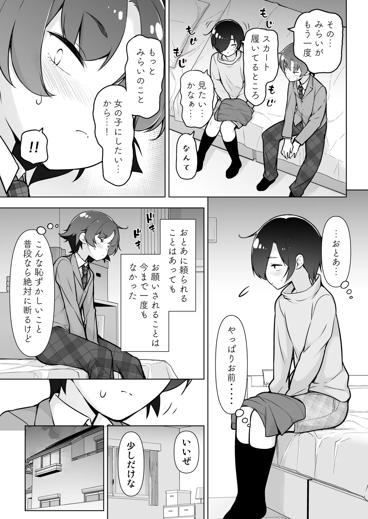 引きこもりな男の娘 - page14