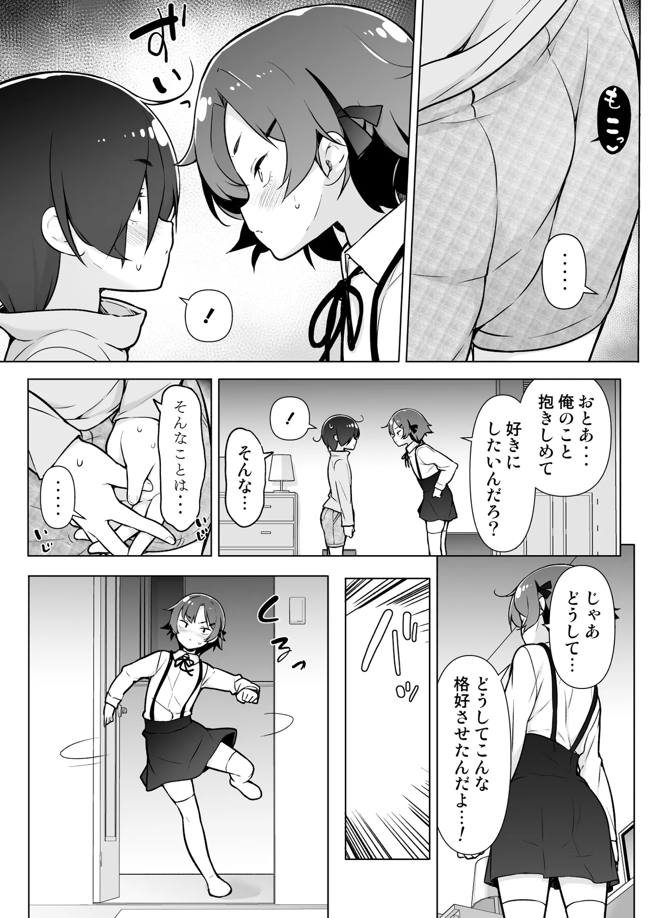 引きこもりな男の娘 - page16