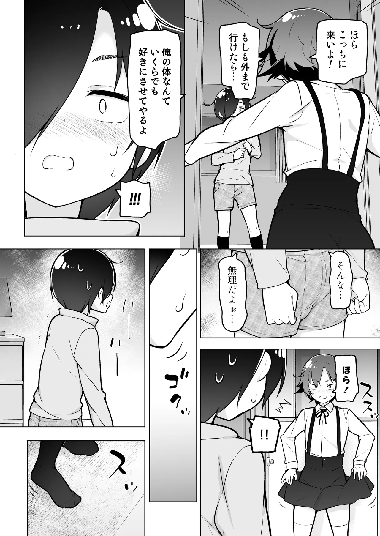 引きこもりな男の娘 - page17