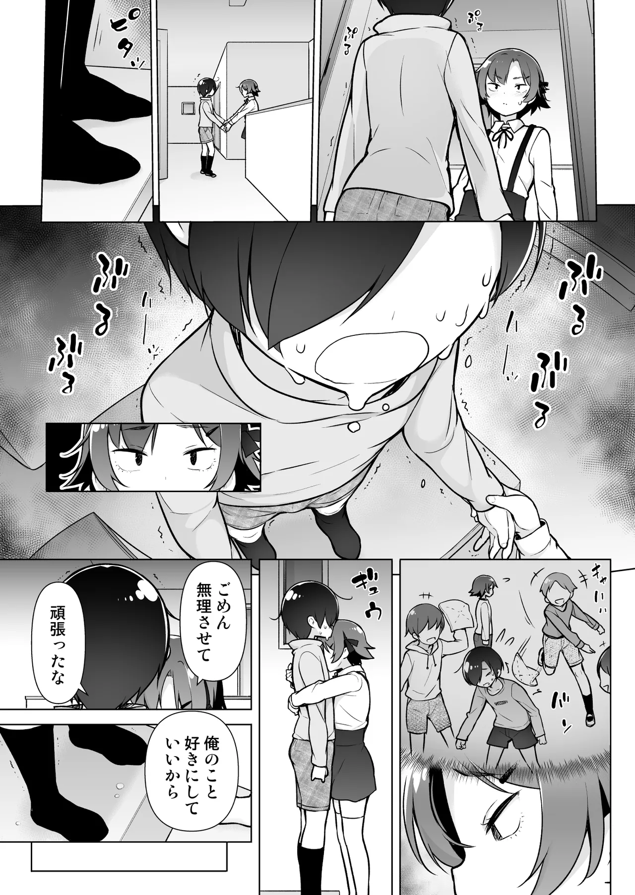 引きこもりな男の娘 - page18