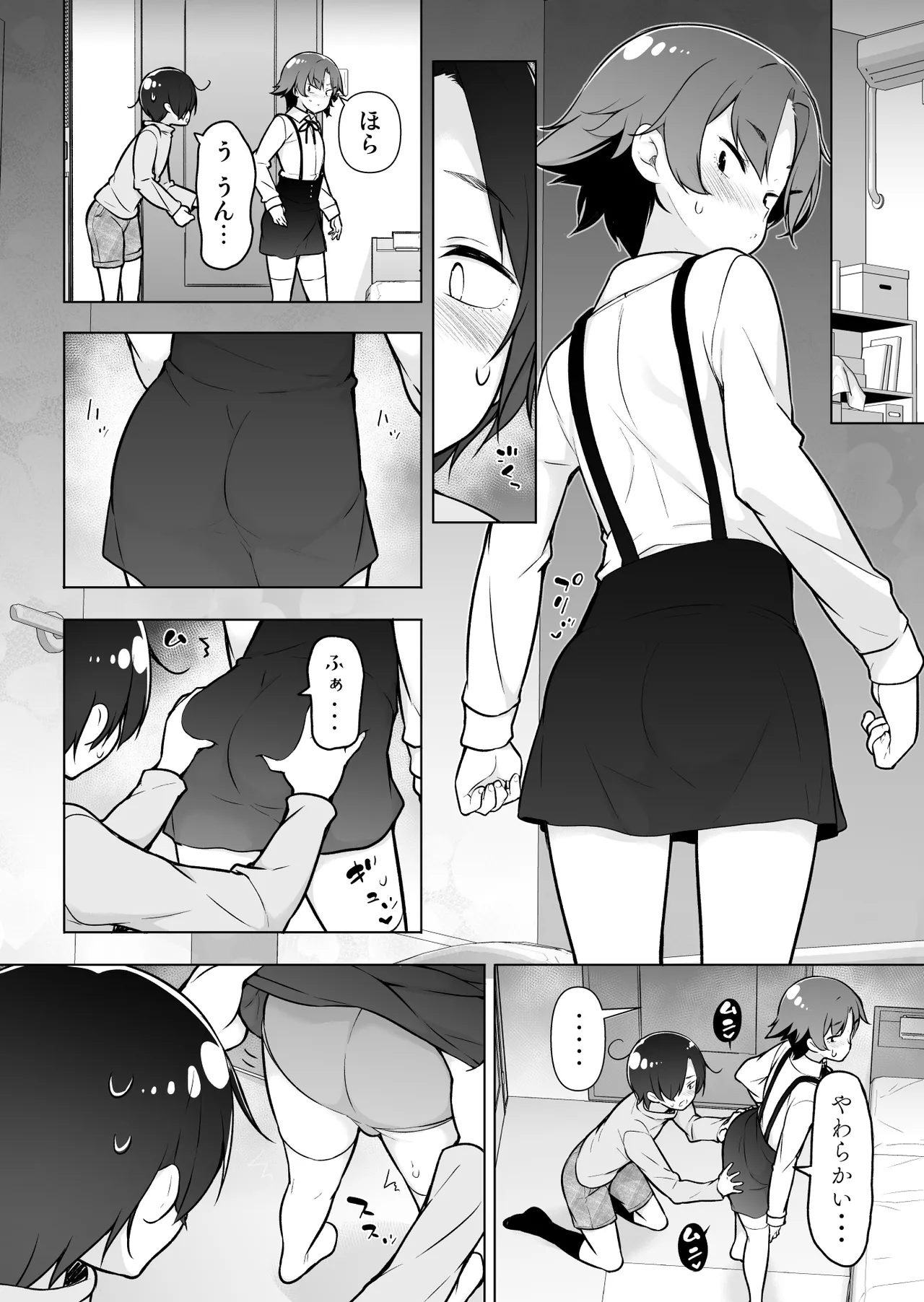 引きこもりな男の娘 - page19