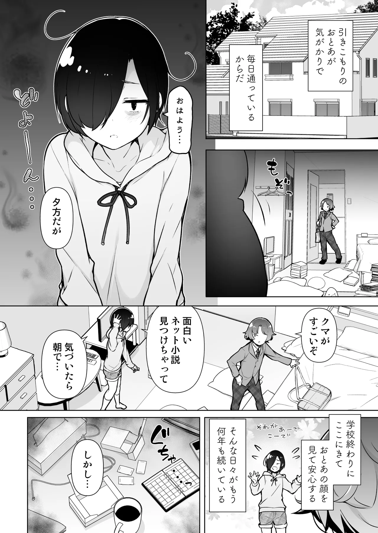 引きこもりな男の娘 - page3