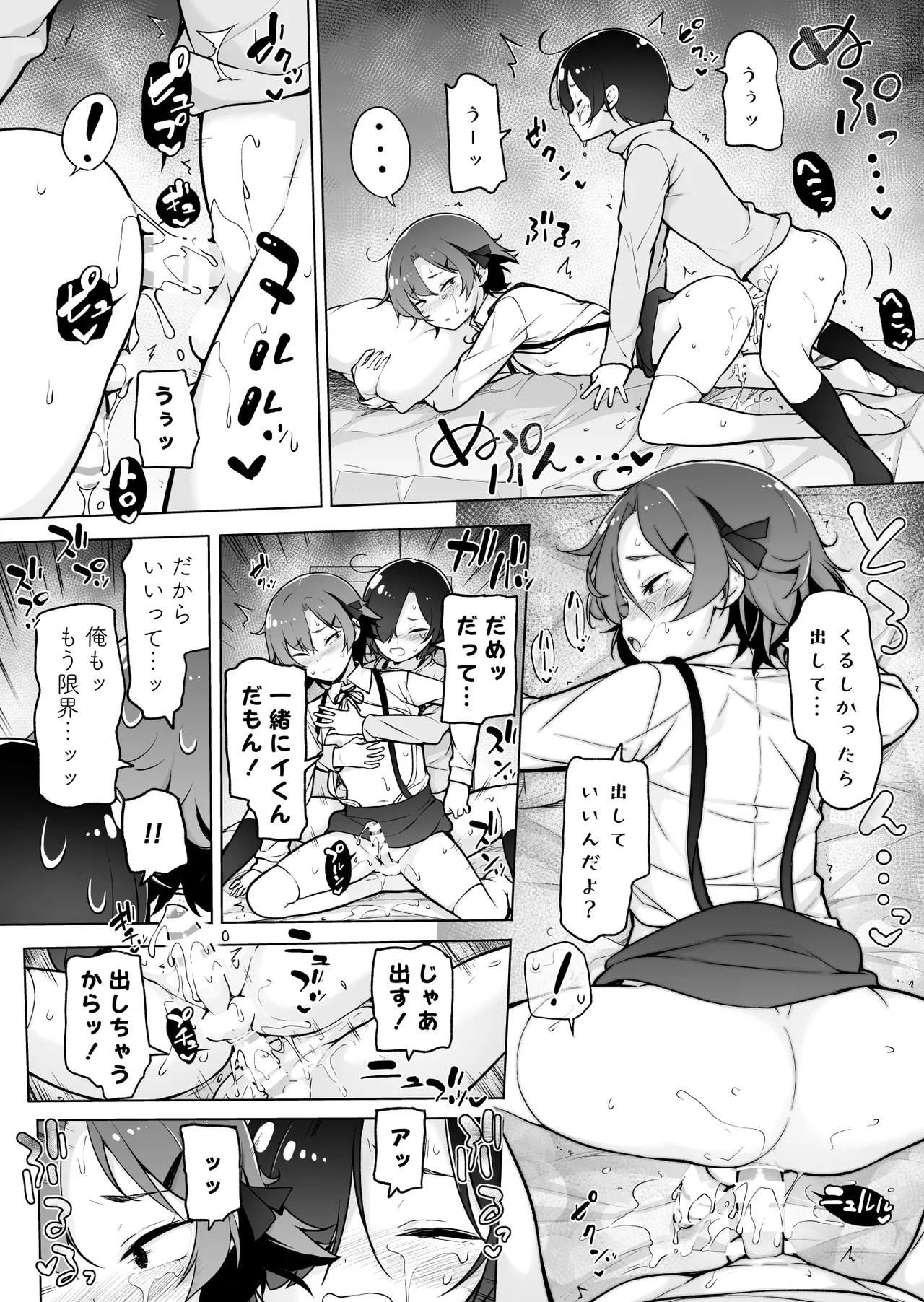 引きこもりな男の娘 - page32