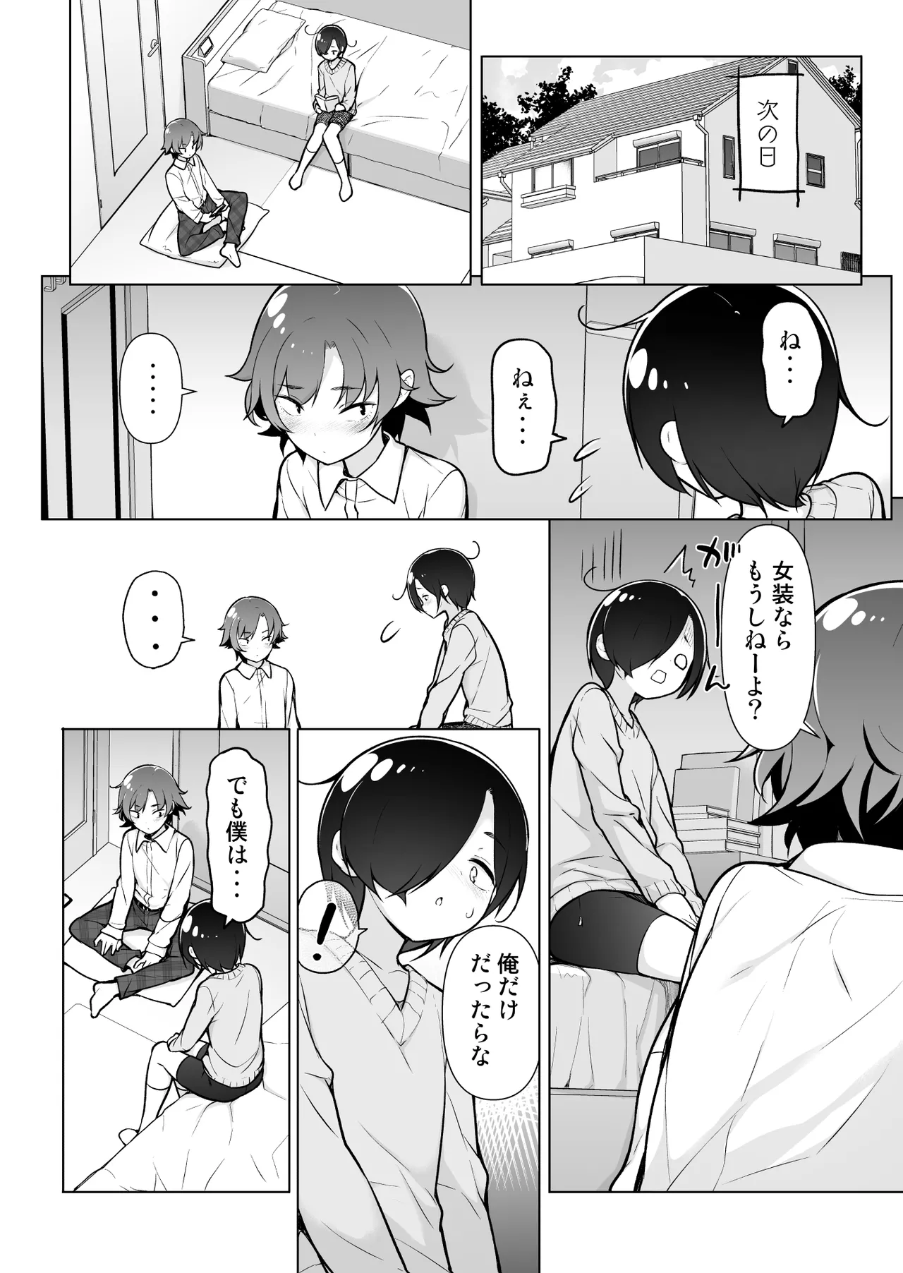 引きこもりな男の娘 - page35