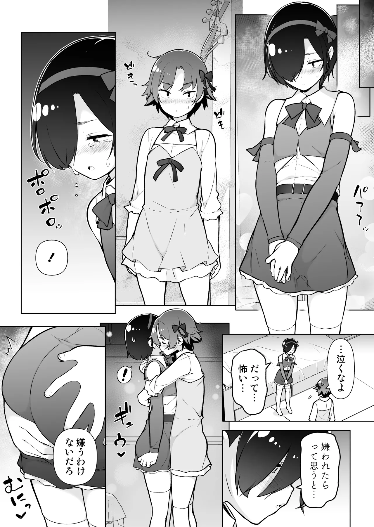 引きこもりな男の娘 - page37