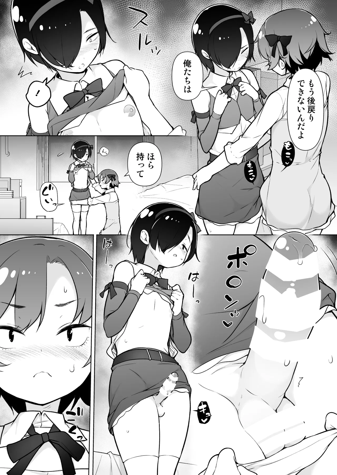 引きこもりな男の娘 - page38