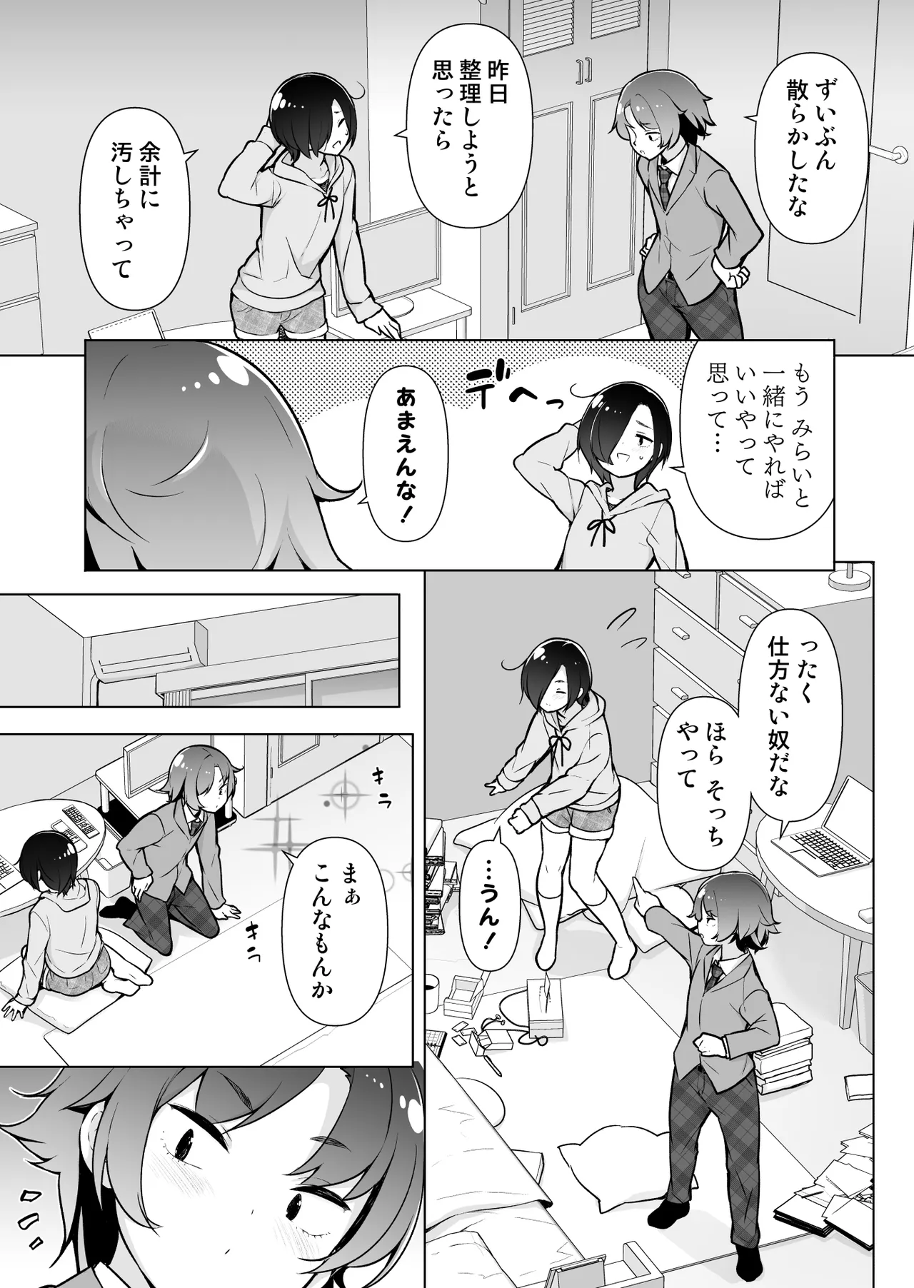 引きこもりな男の娘 - page4
