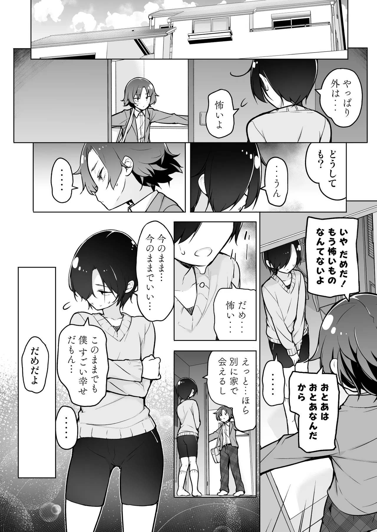引きこもりな男の娘 - page53