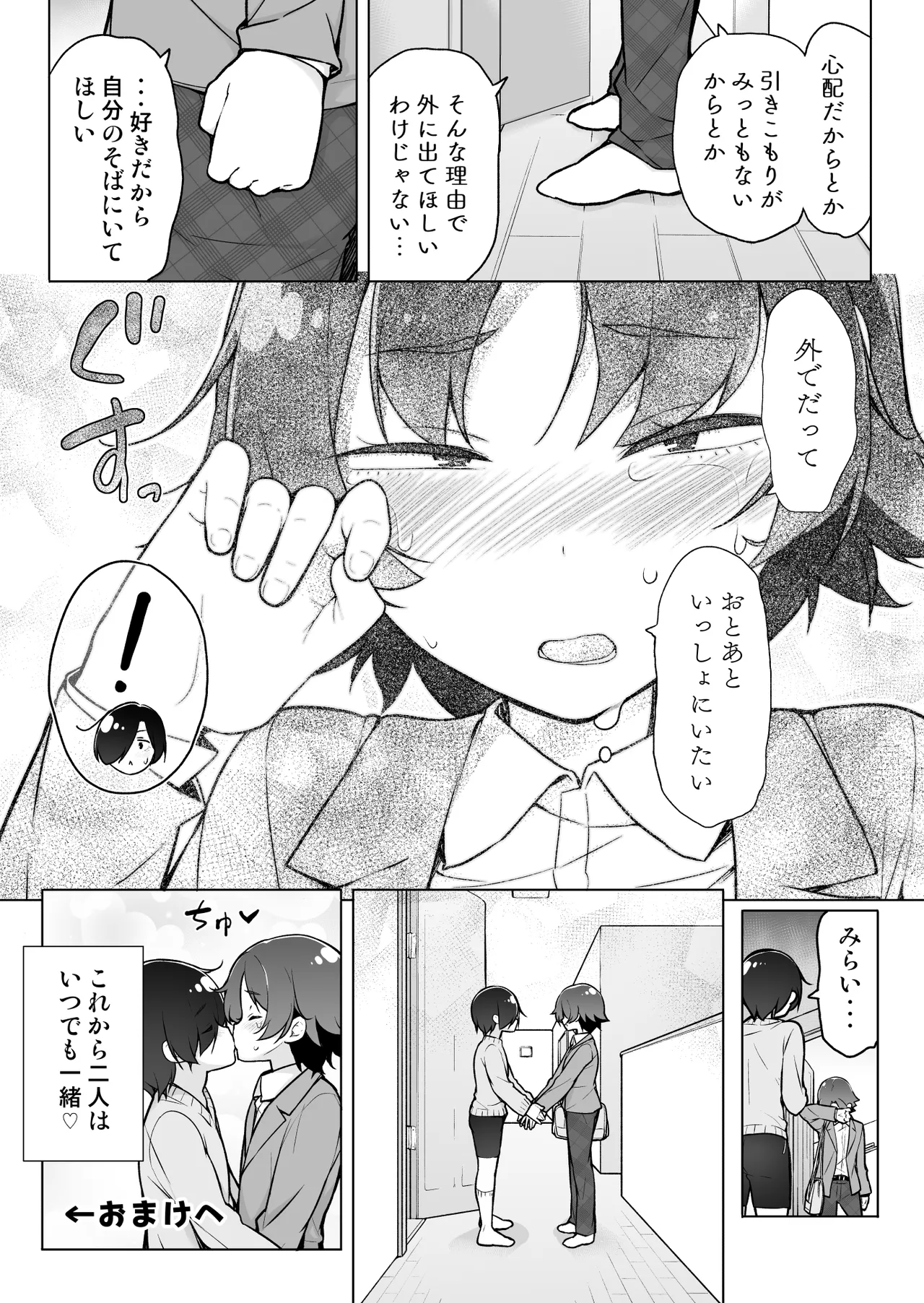 引きこもりな男の娘 - page54