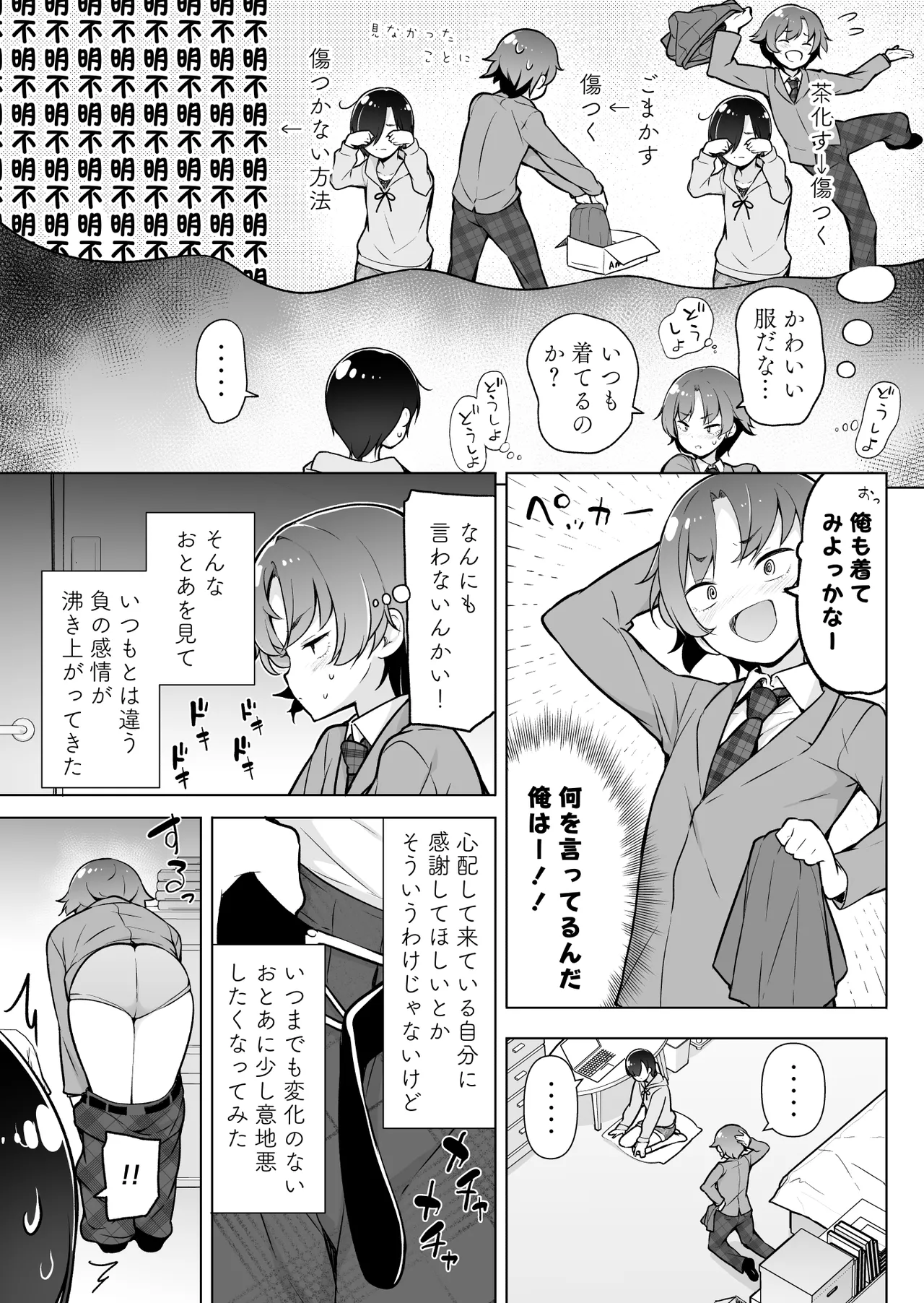 引きこもりな男の娘 - page6